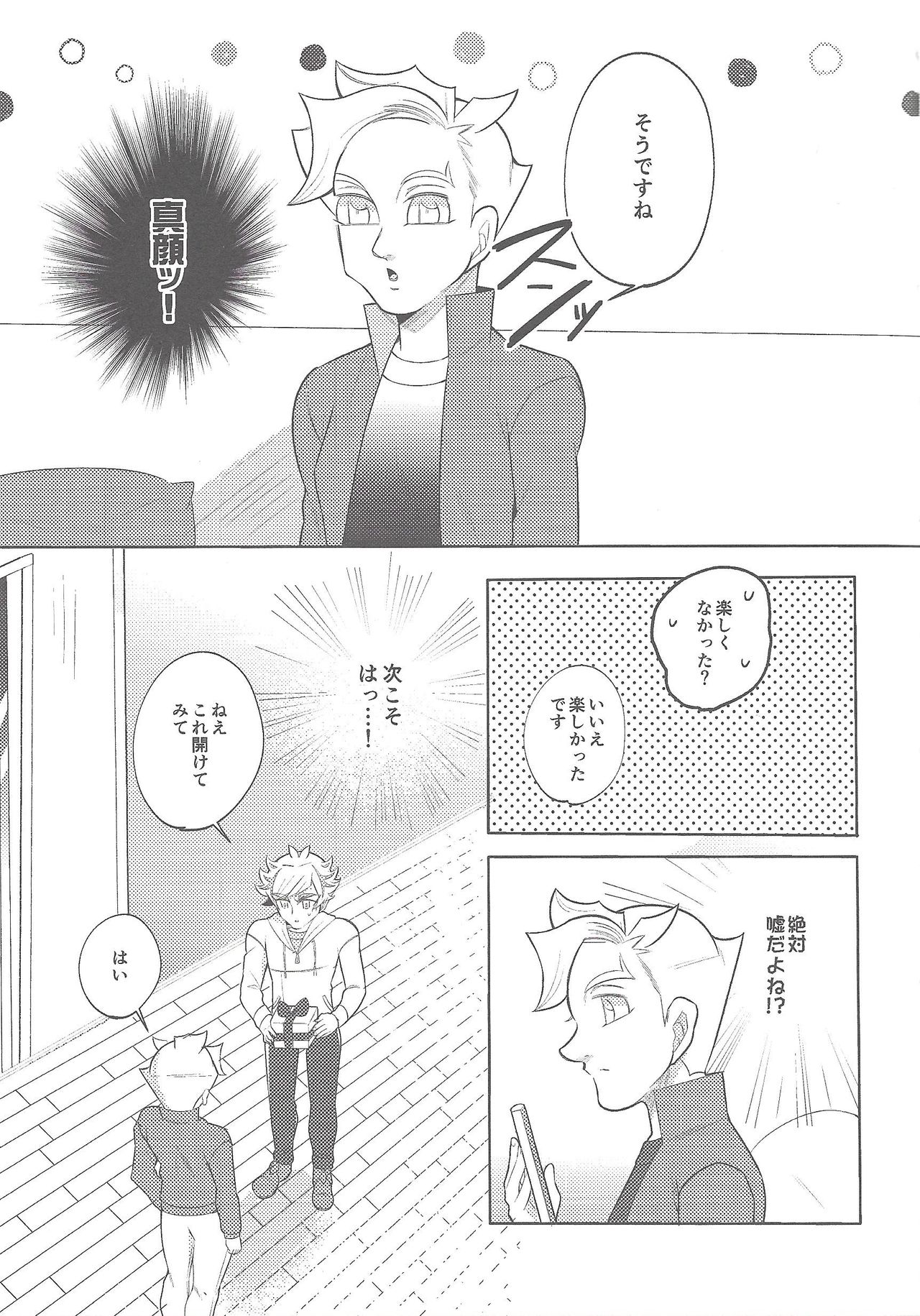 Boku-tachi no Mirai Kairo page 6 full