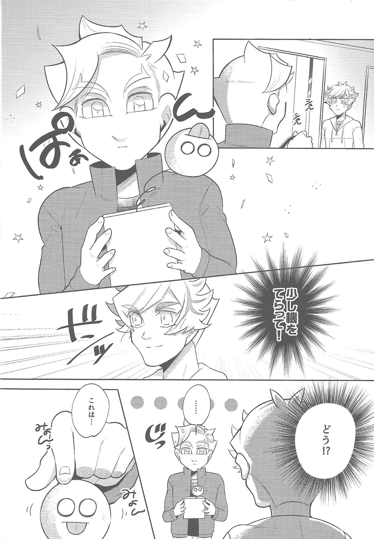 Boku-tachi no Mirai Kairo page 7 full