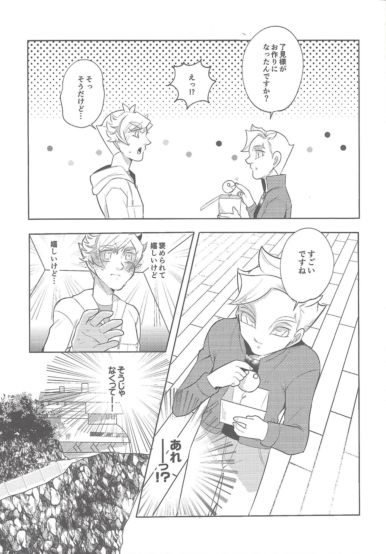 Boku-tachi no Mirai Kairo page 8 full