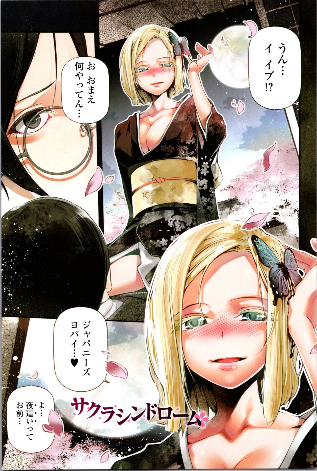 Kannou Shousetsu Shoujo page 6 full