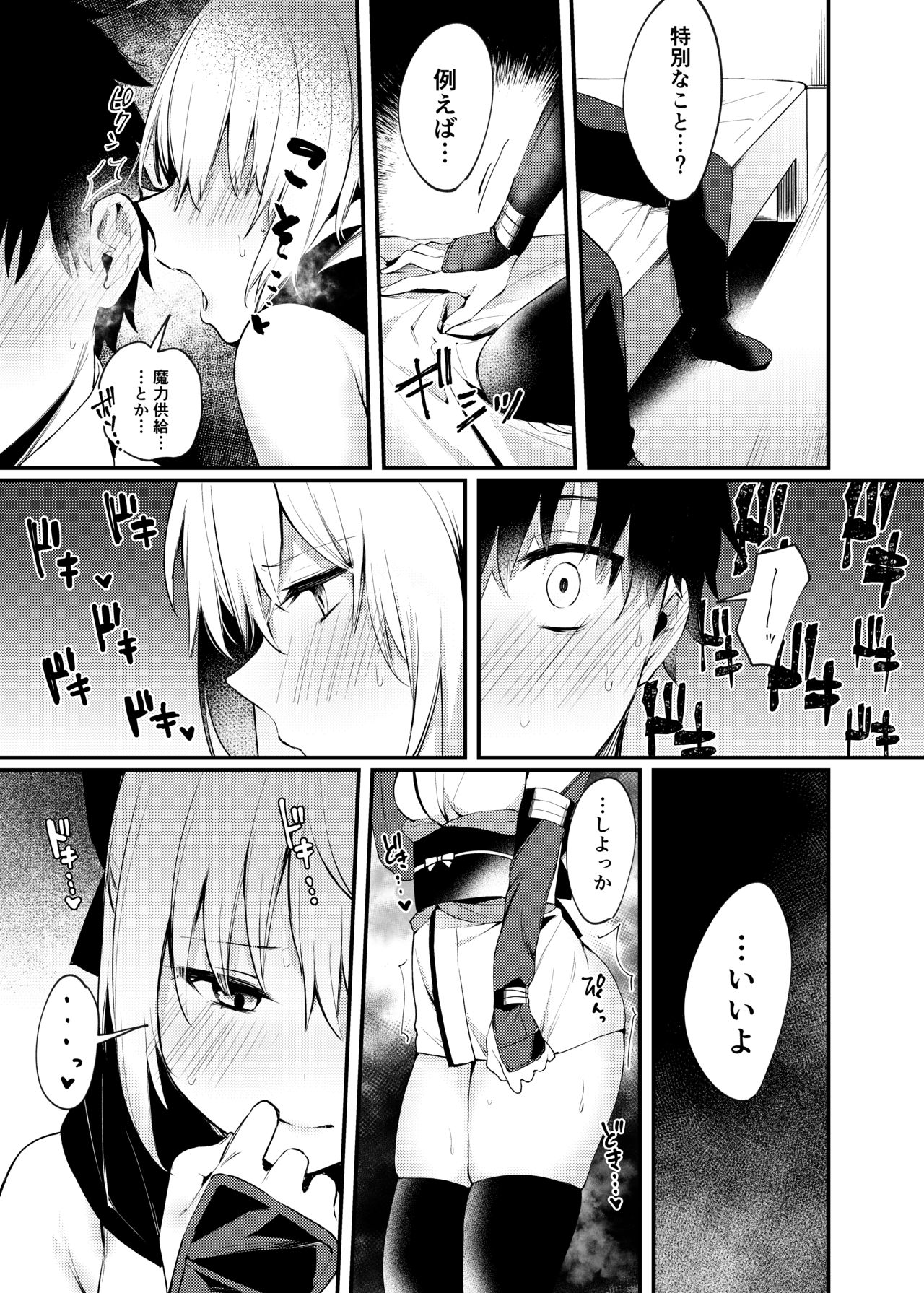 Okita-san to Icha Love Ecchi page 4 full