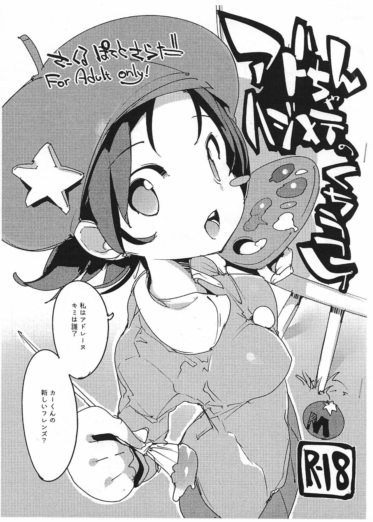Ade-chan Hajimete no Kuchiutsushi page 1 full