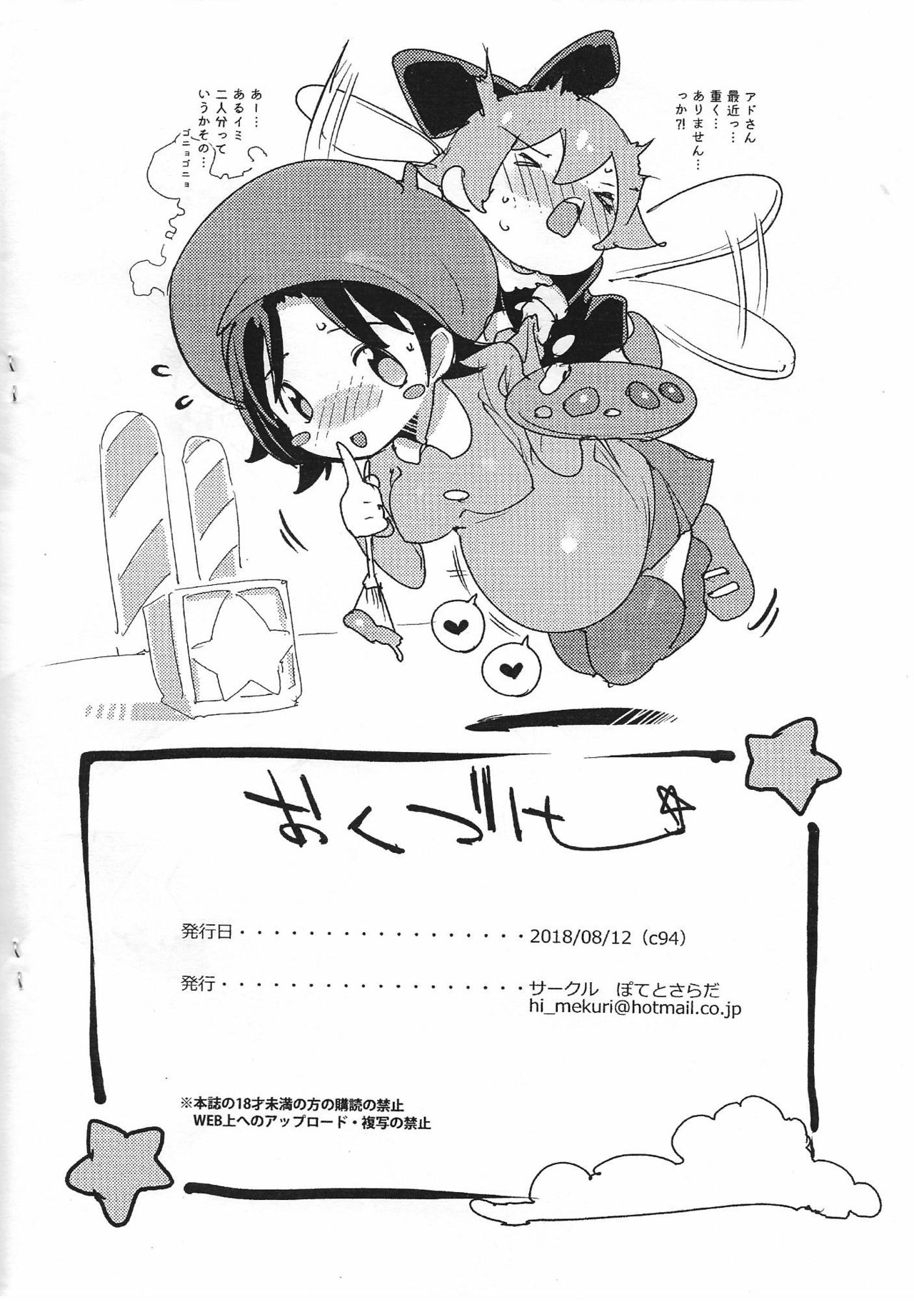 Ade-chan Hajimete no Kuchiutsushi page 10 full