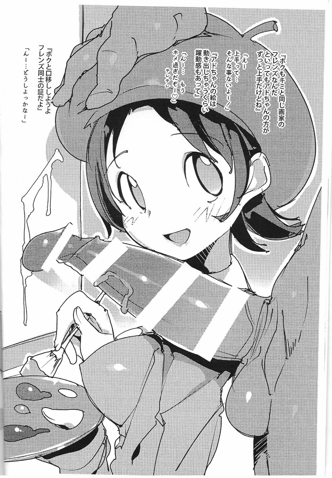 Ade-chan Hajimete no Kuchiutsushi page 3 full