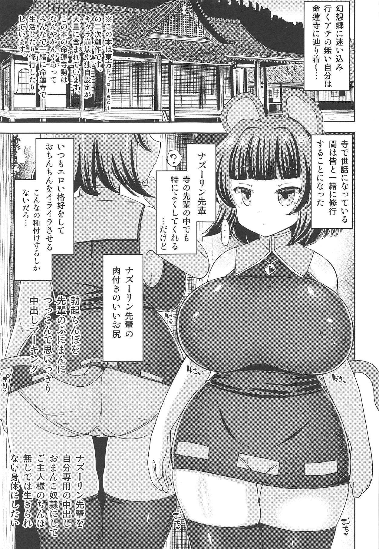 Nazrin Senpai no Iiyo page 2 full