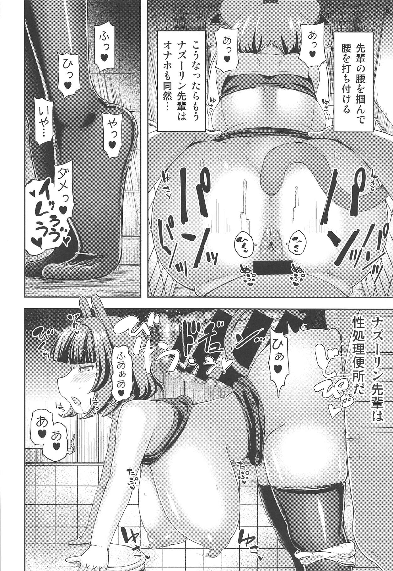 Nazrin Senpai no Iiyo page 9 full