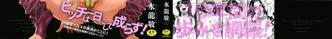 Teisou Kannen ZERO Shinsouban 2 page 2 full