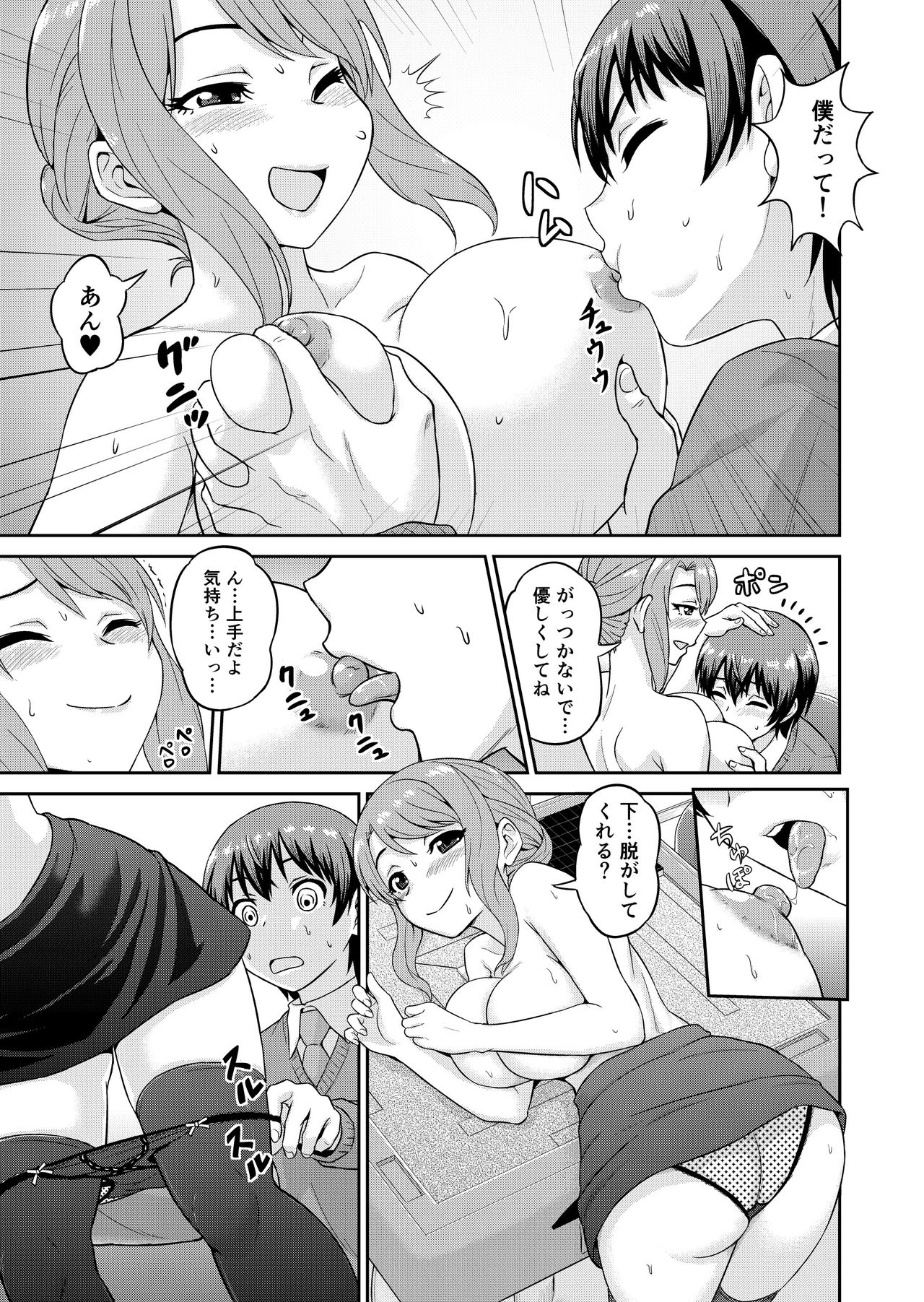 Boku no Manchoku Seikatsu Ch. 1-5 page 10 full