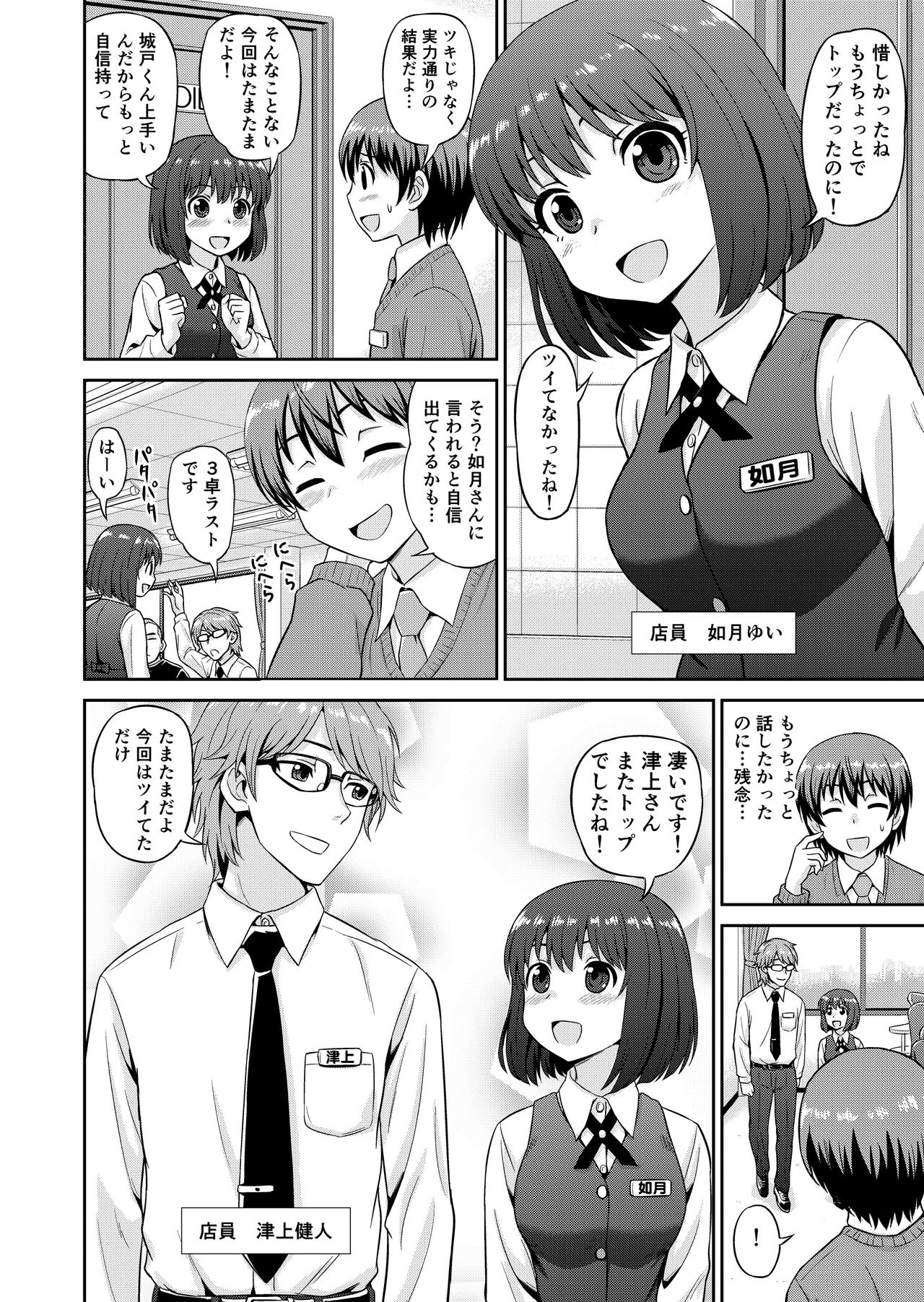 Boku no Manchoku Seikatsu Ch. 1-5 page 3 full