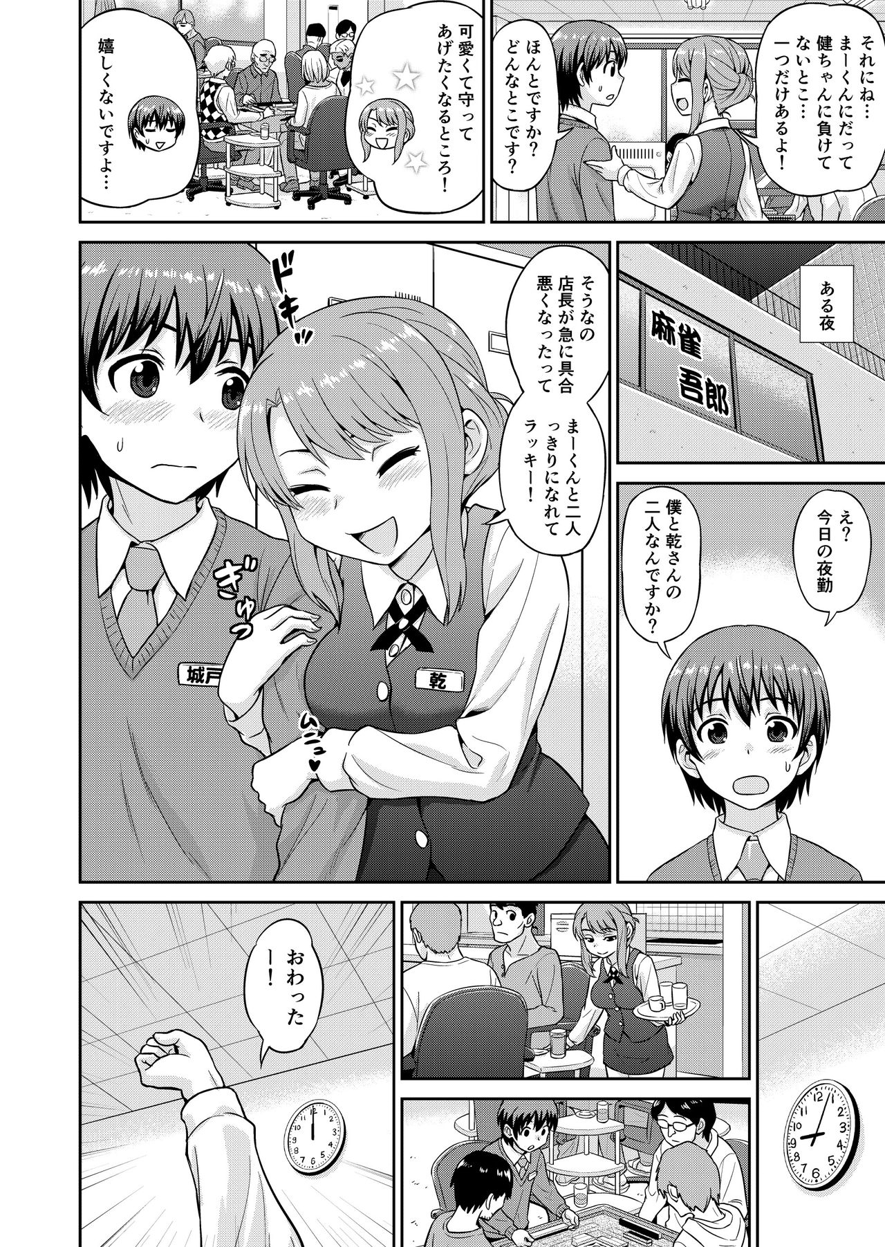 Boku no Manchoku Seikatsu Ch. 1-5 page 5 full