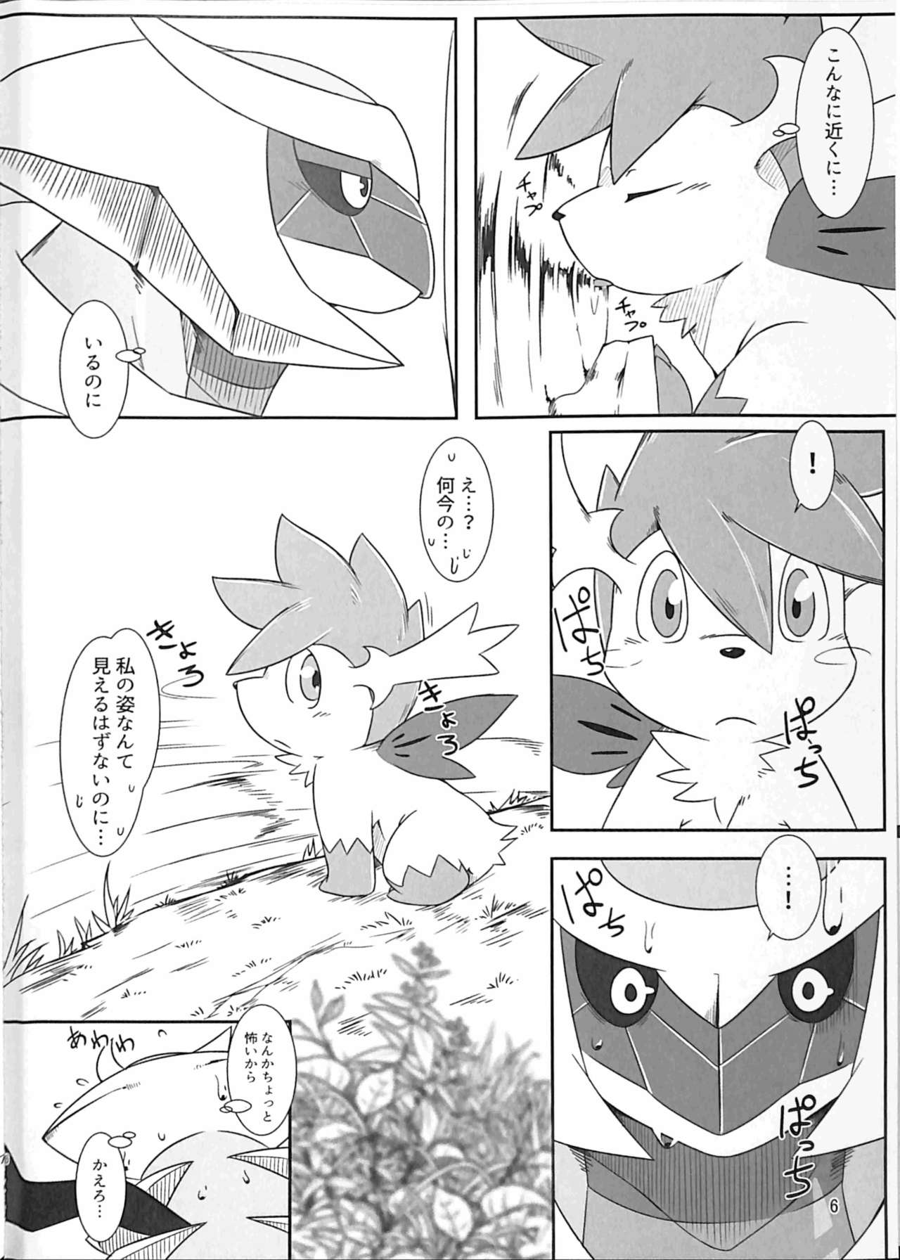 Ai -Kuroi Ai- page 5 full