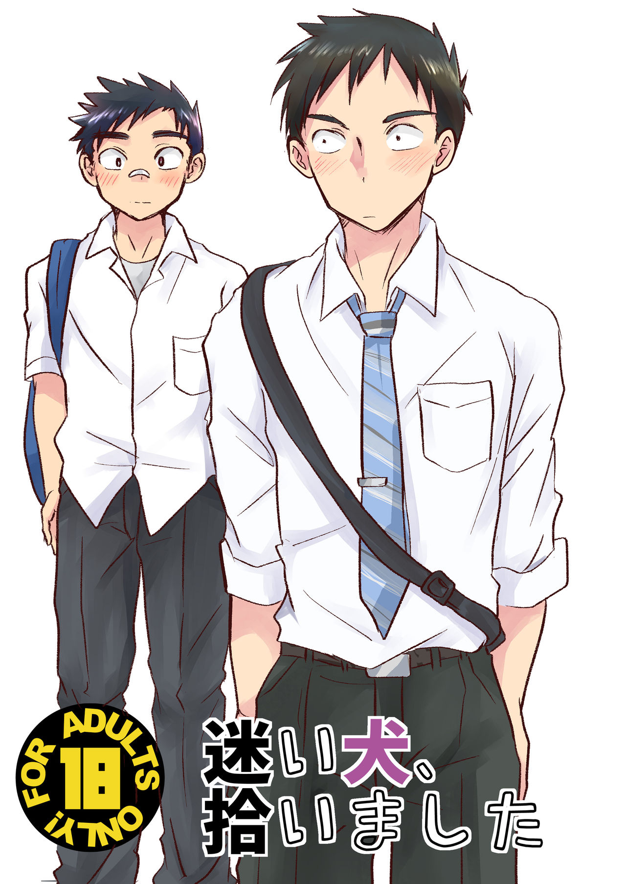 Mayoiinu, Hiroimashita page 1 full