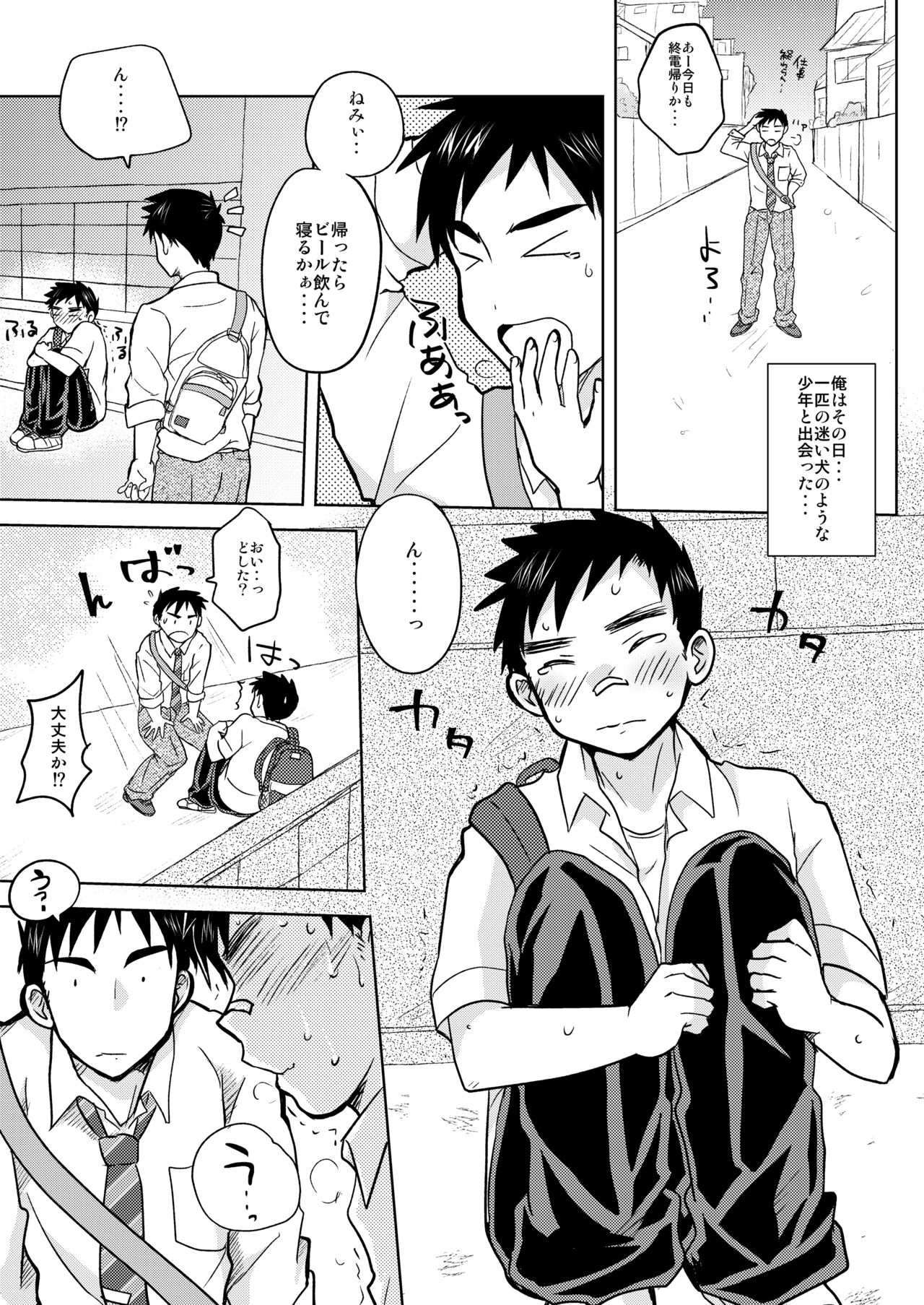 Mayoiinu, Hiroimashita page 2 full