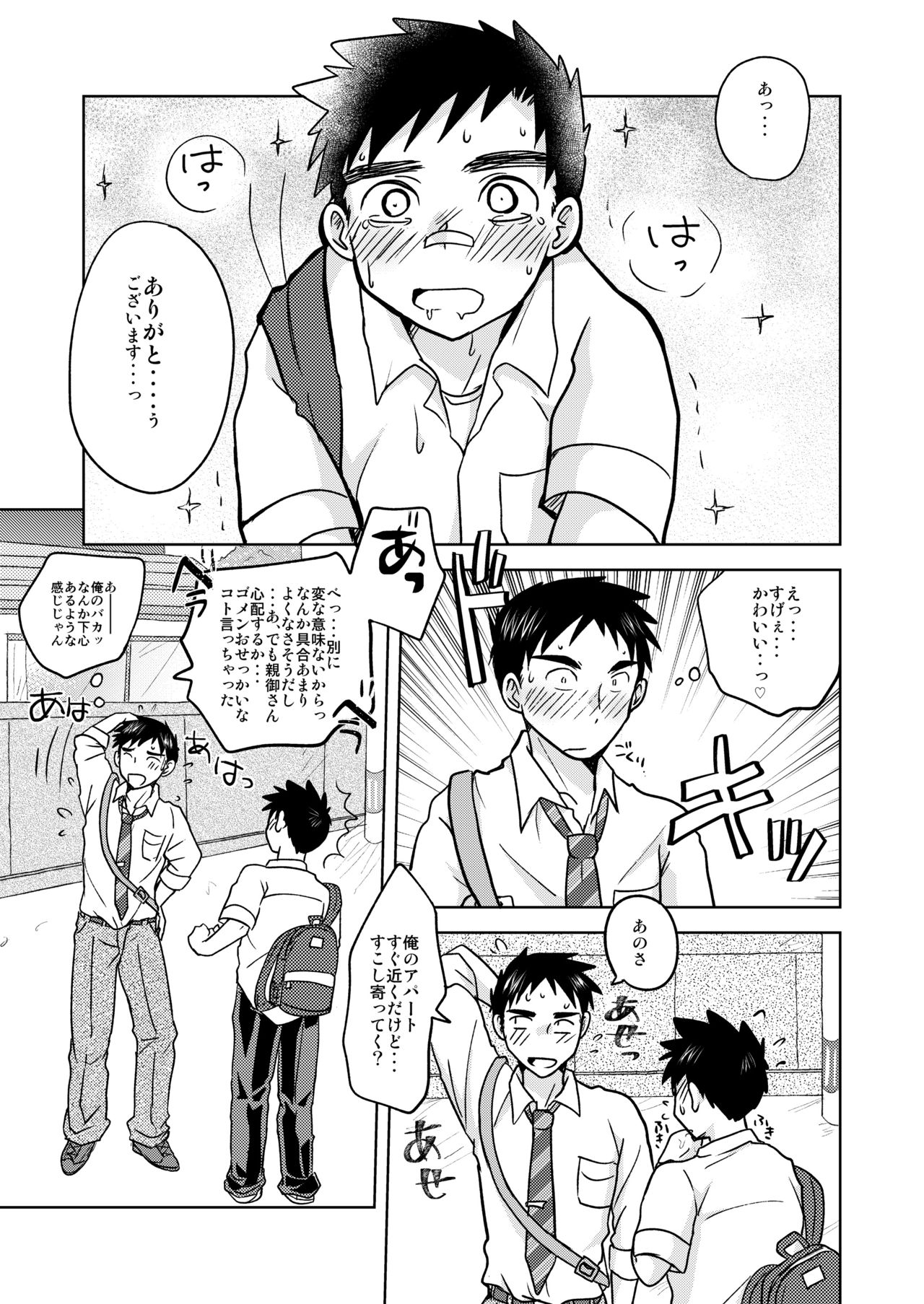 Mayoiinu, Hiroimashita page 4 full