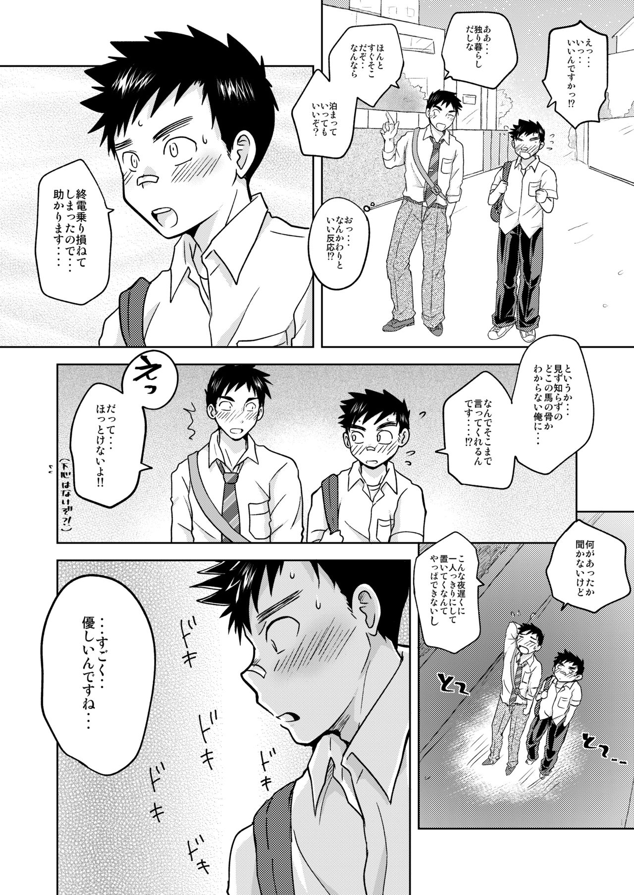 Mayoiinu, Hiroimashita page 5 full