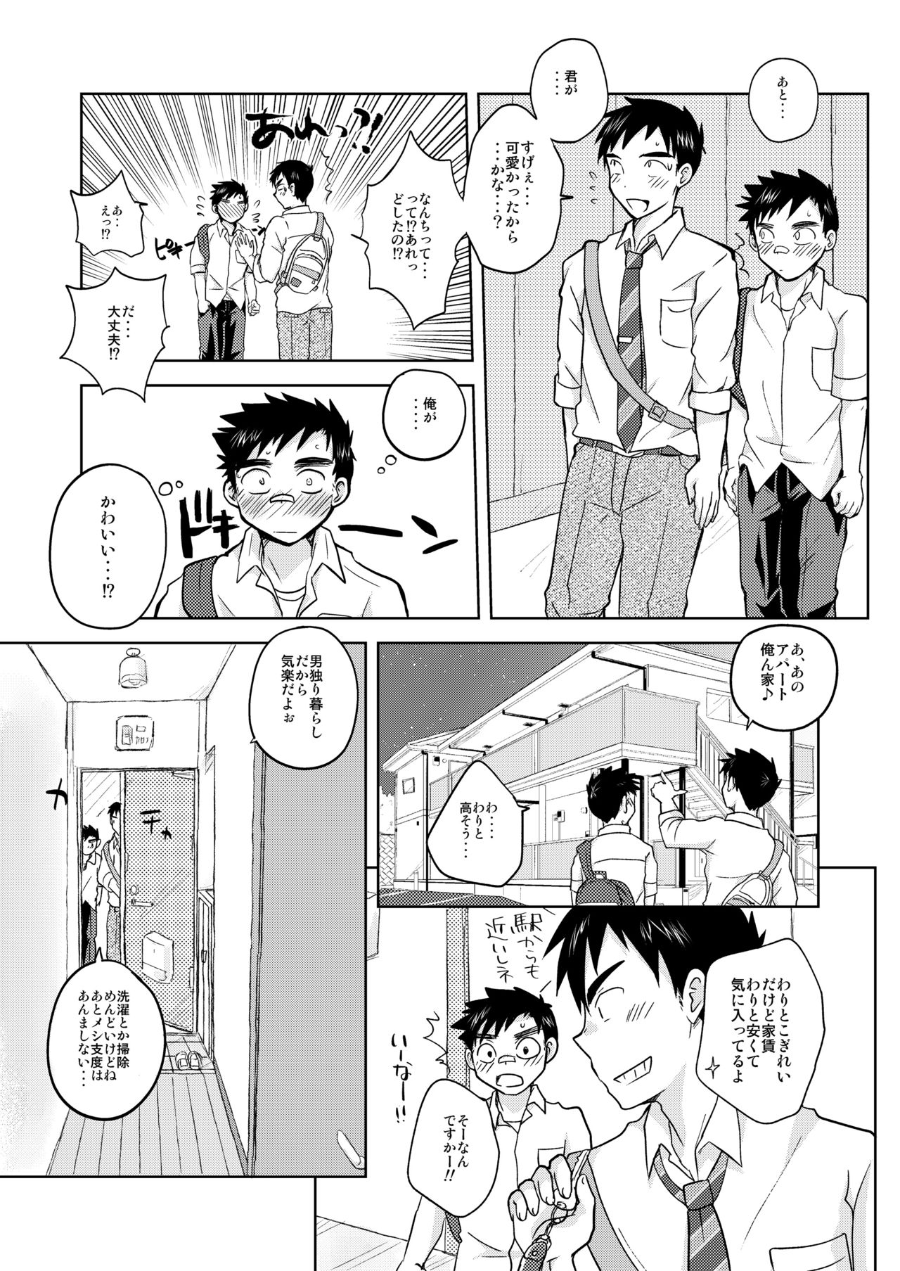 Mayoiinu, Hiroimashita page 6 full