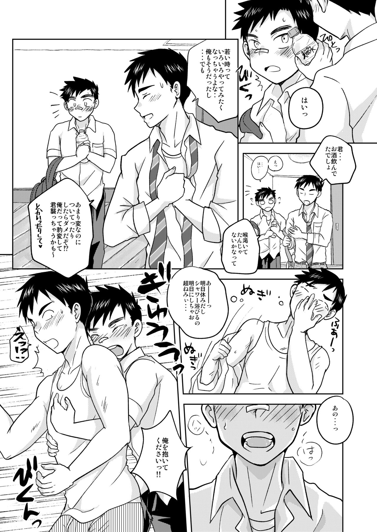 Mayoiinu, Hiroimashita page 7 full