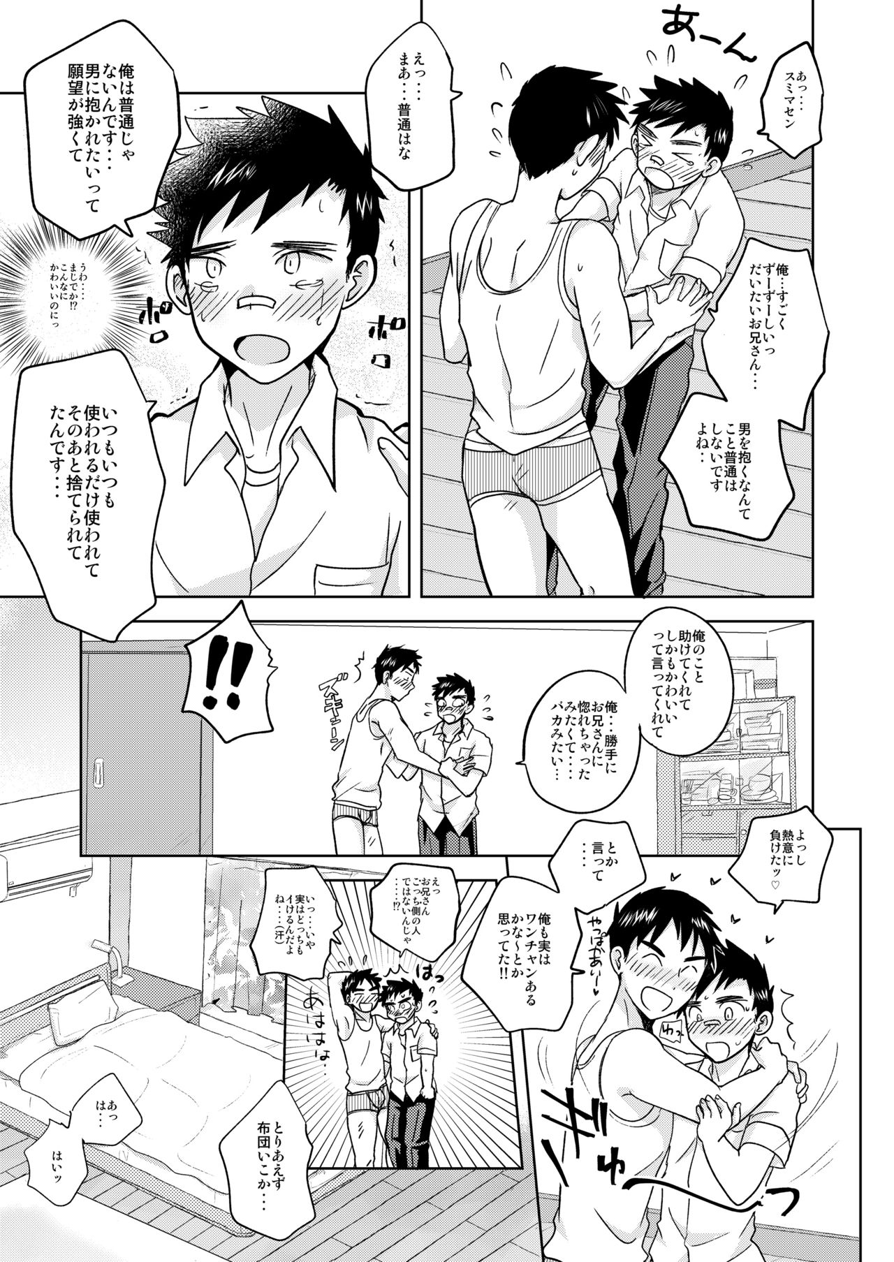 Mayoiinu, Hiroimashita page 8 full