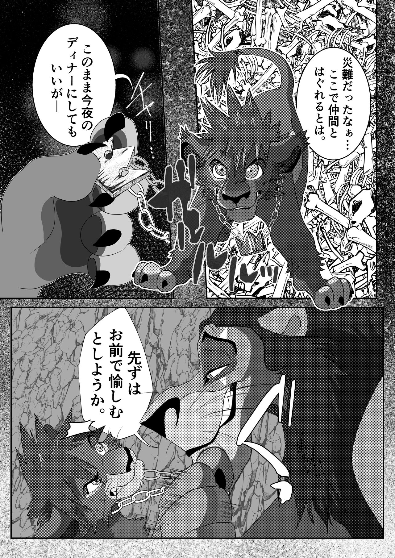 HUNTING! page 5 full