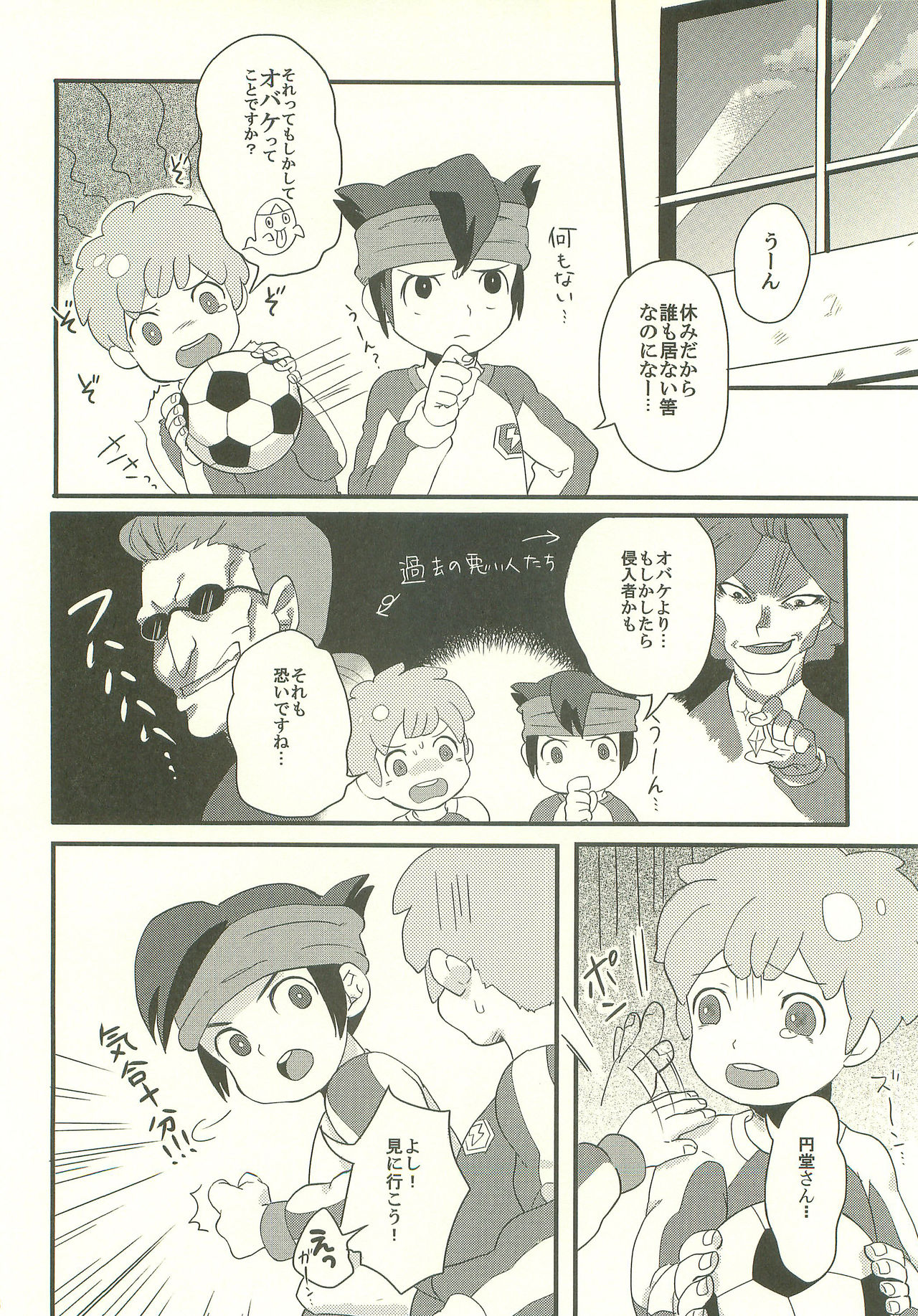 In The Still Of The Night page 5 full