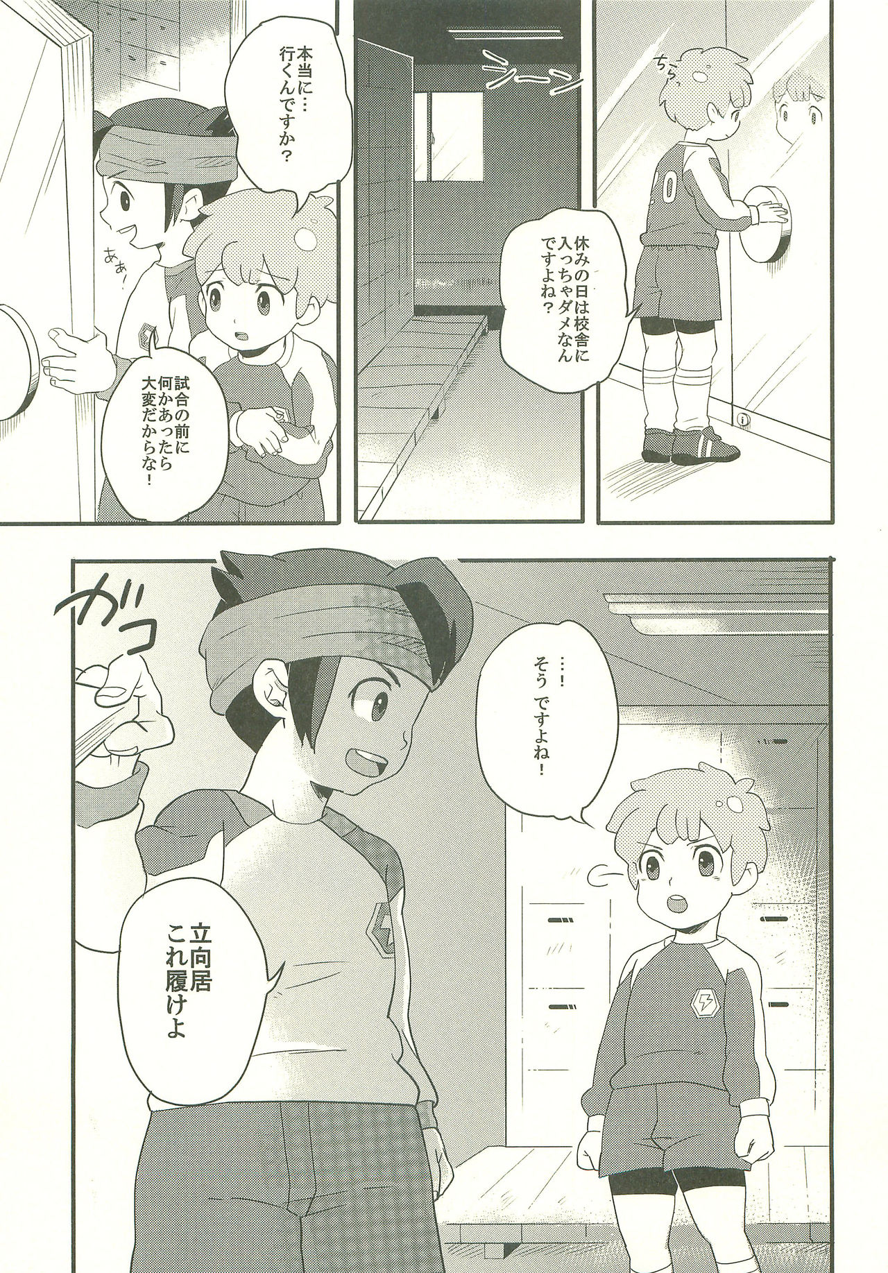 In The Still Of The Night page 6 full