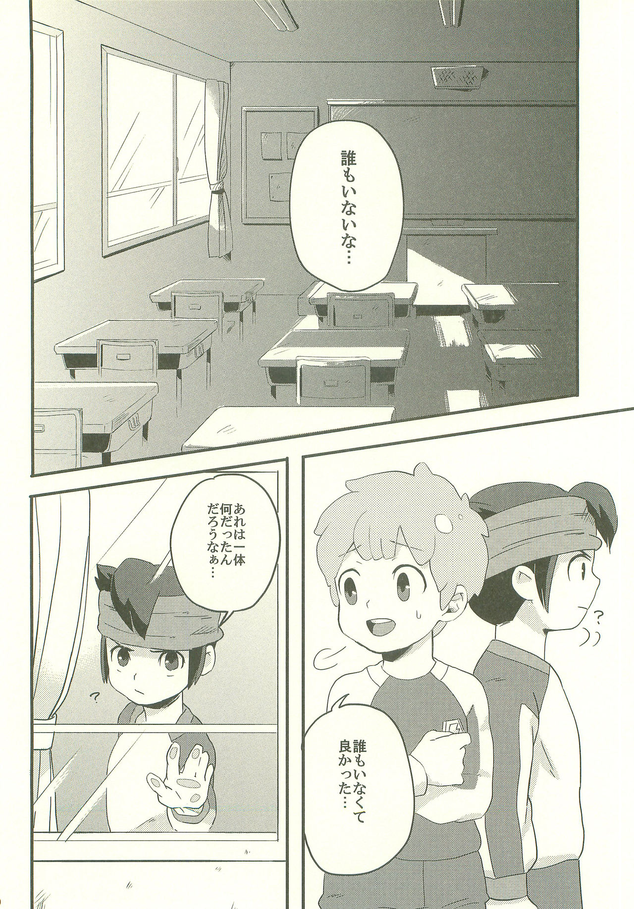 In The Still Of The Night page 9 full