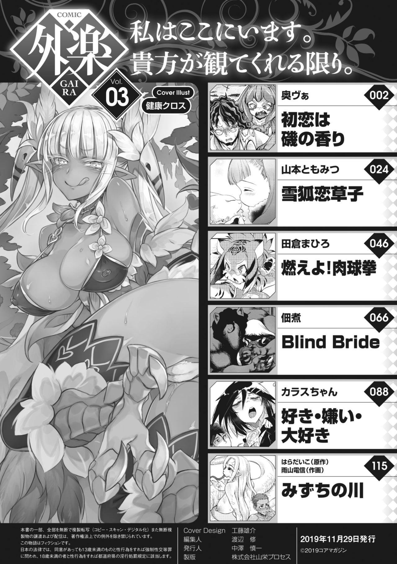 COMIC GAIRA Vol. 03 page 2 full