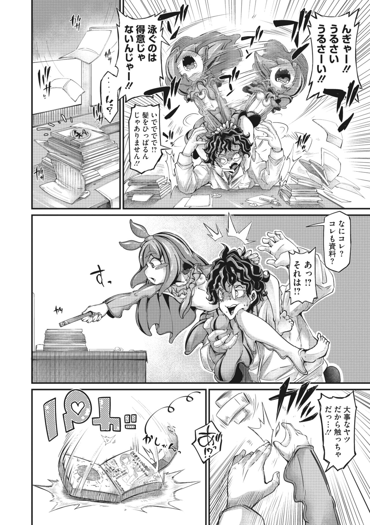 COMIC GAIRA Vol. 03 page 7 full