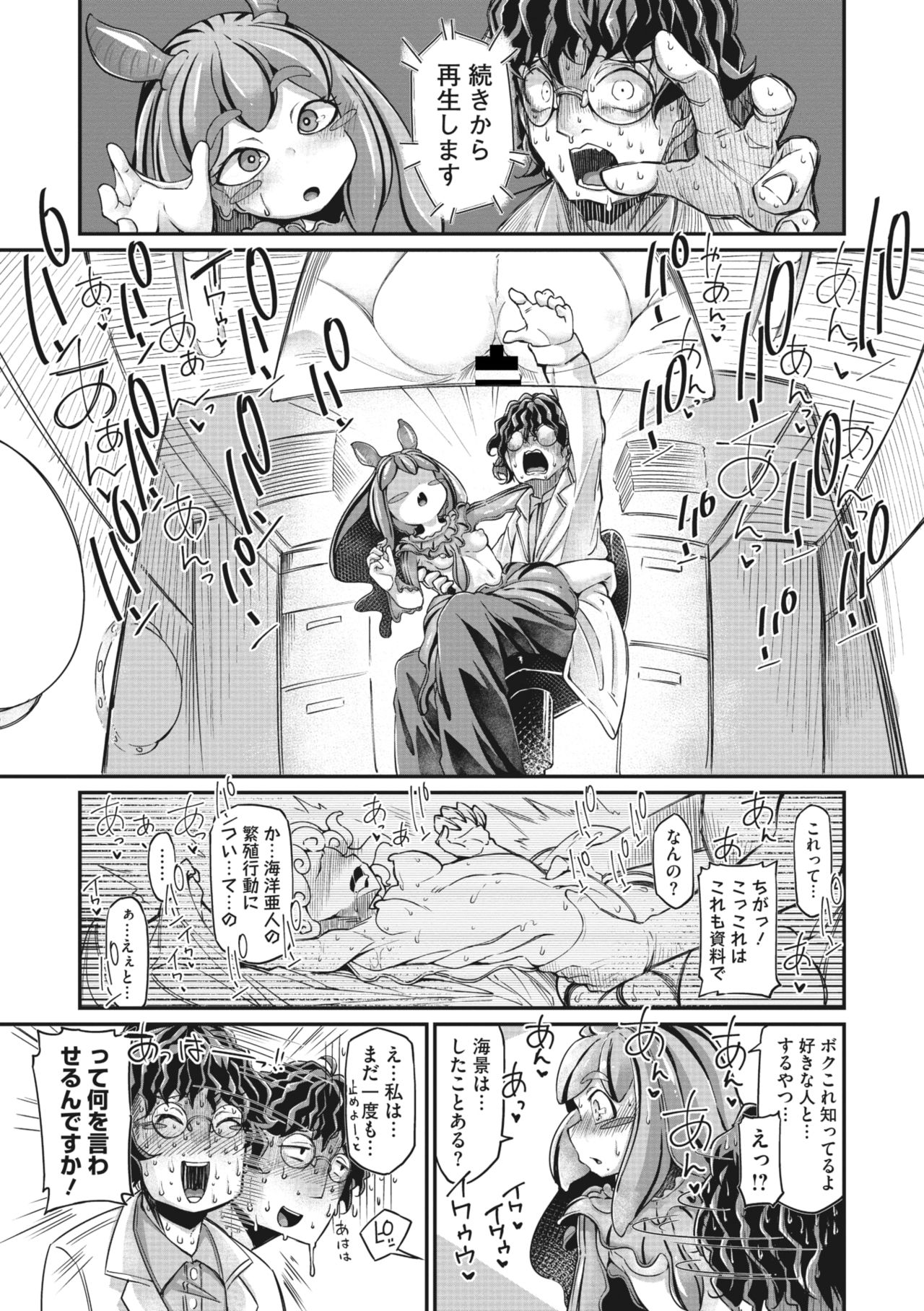 COMIC GAIRA Vol. 03 page 8 full