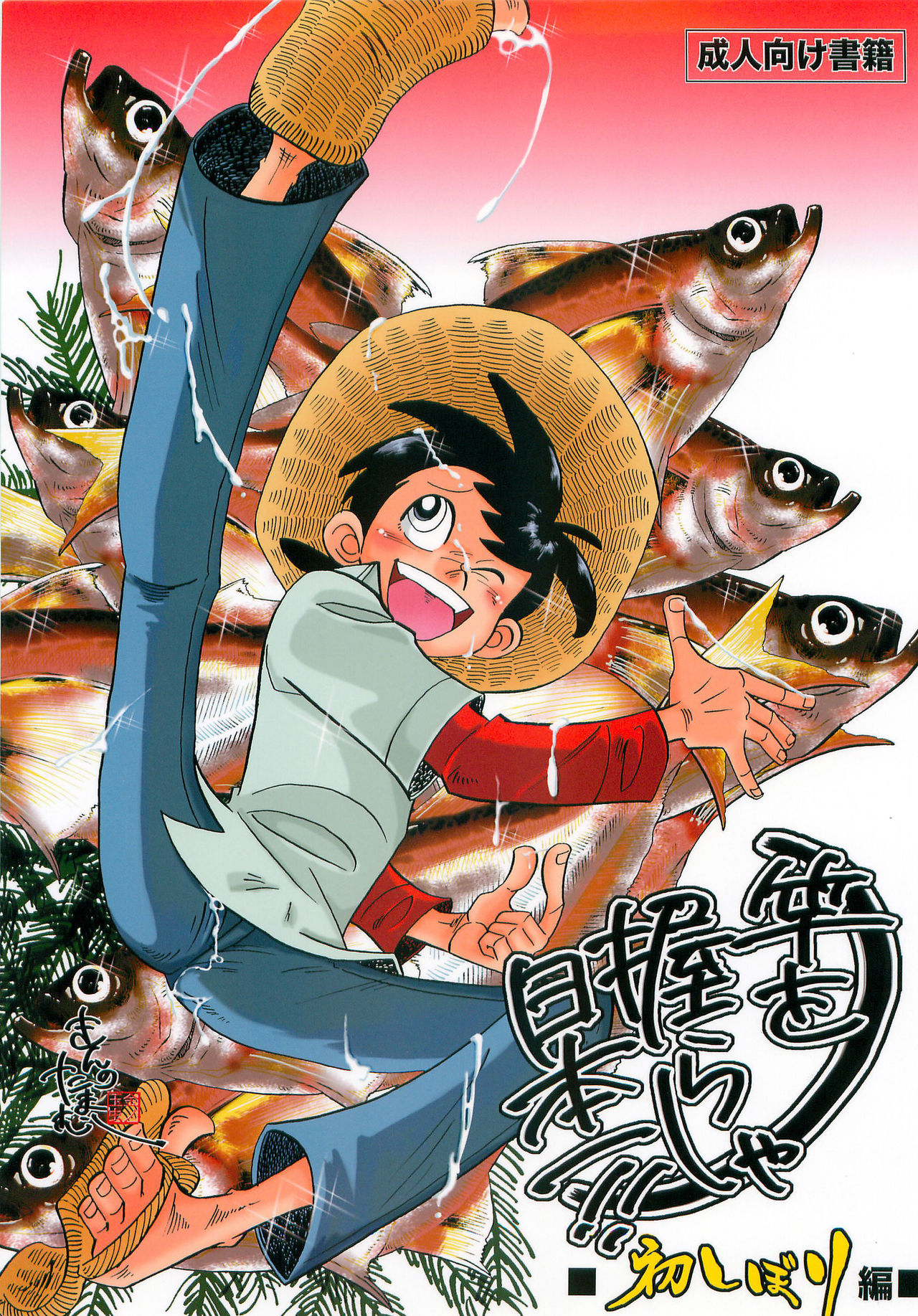 Sao o Nigirasha Nipponichi!! Hatsu Shibori Hen page 1 full