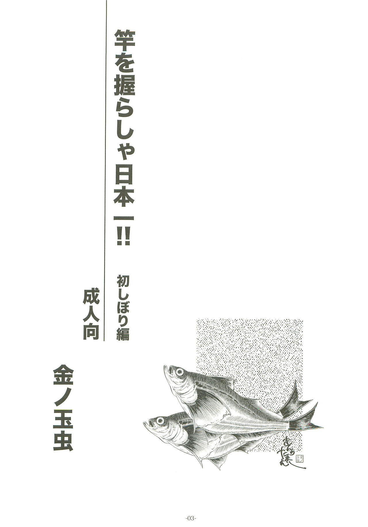 Sao o Nigirasha Nipponichi!! Hatsu Shibori Hen page 2 full