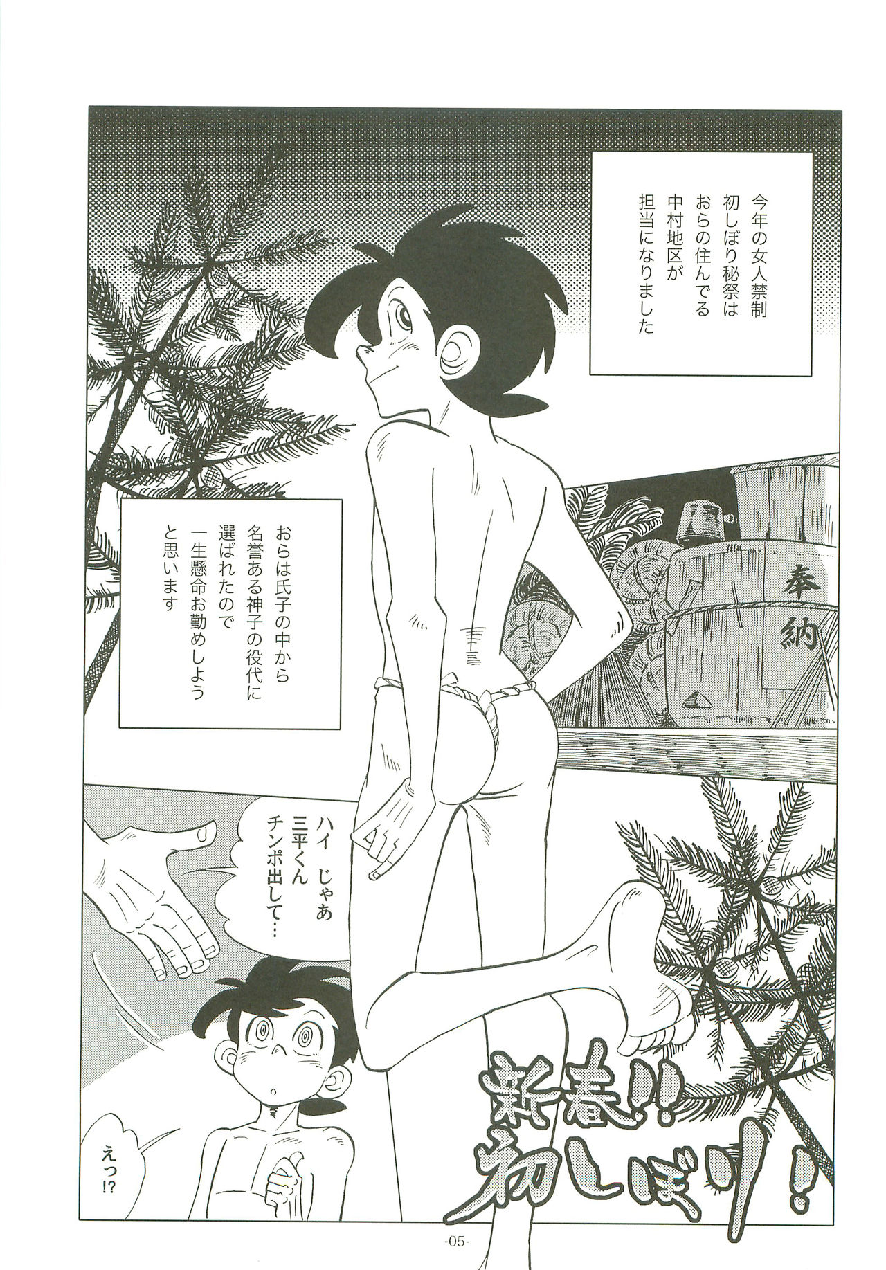 Sao o Nigirasha Nipponichi!! Hatsu Shibori Hen page 4 full