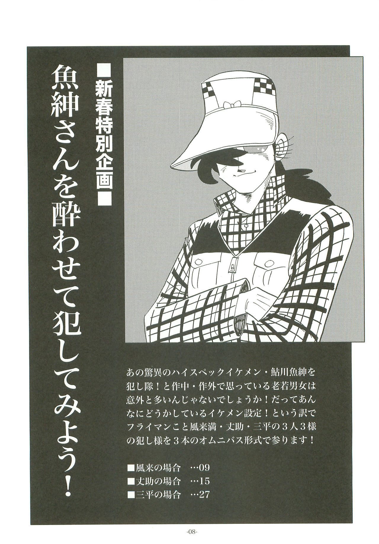 Sao o Nigirasha Nipponichi!! Hatsu Shibori Hen page 7 full