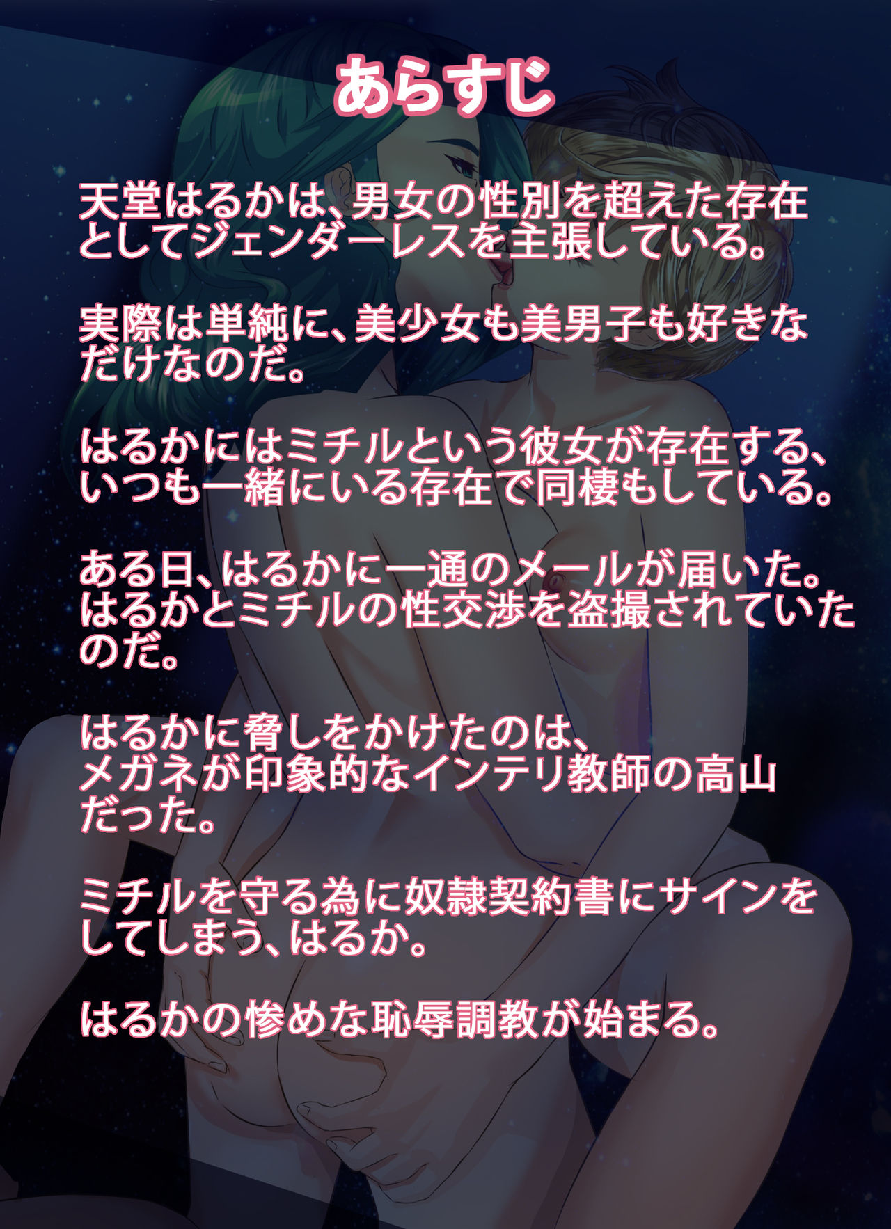 Genderless Haruka Niku Benki Kanojo page 2 full