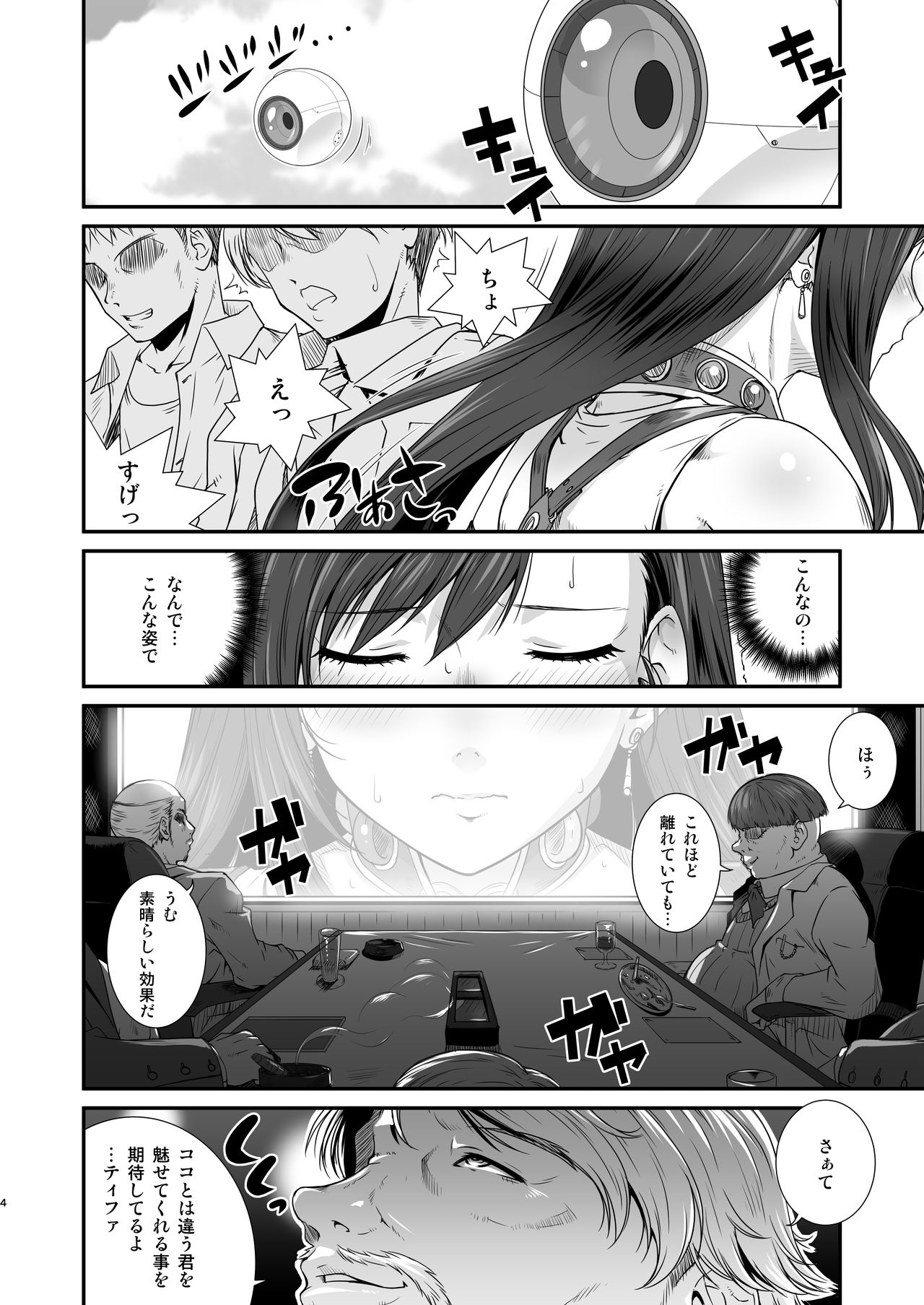 Boku no Kangaeta Materia: Kai page 4 full