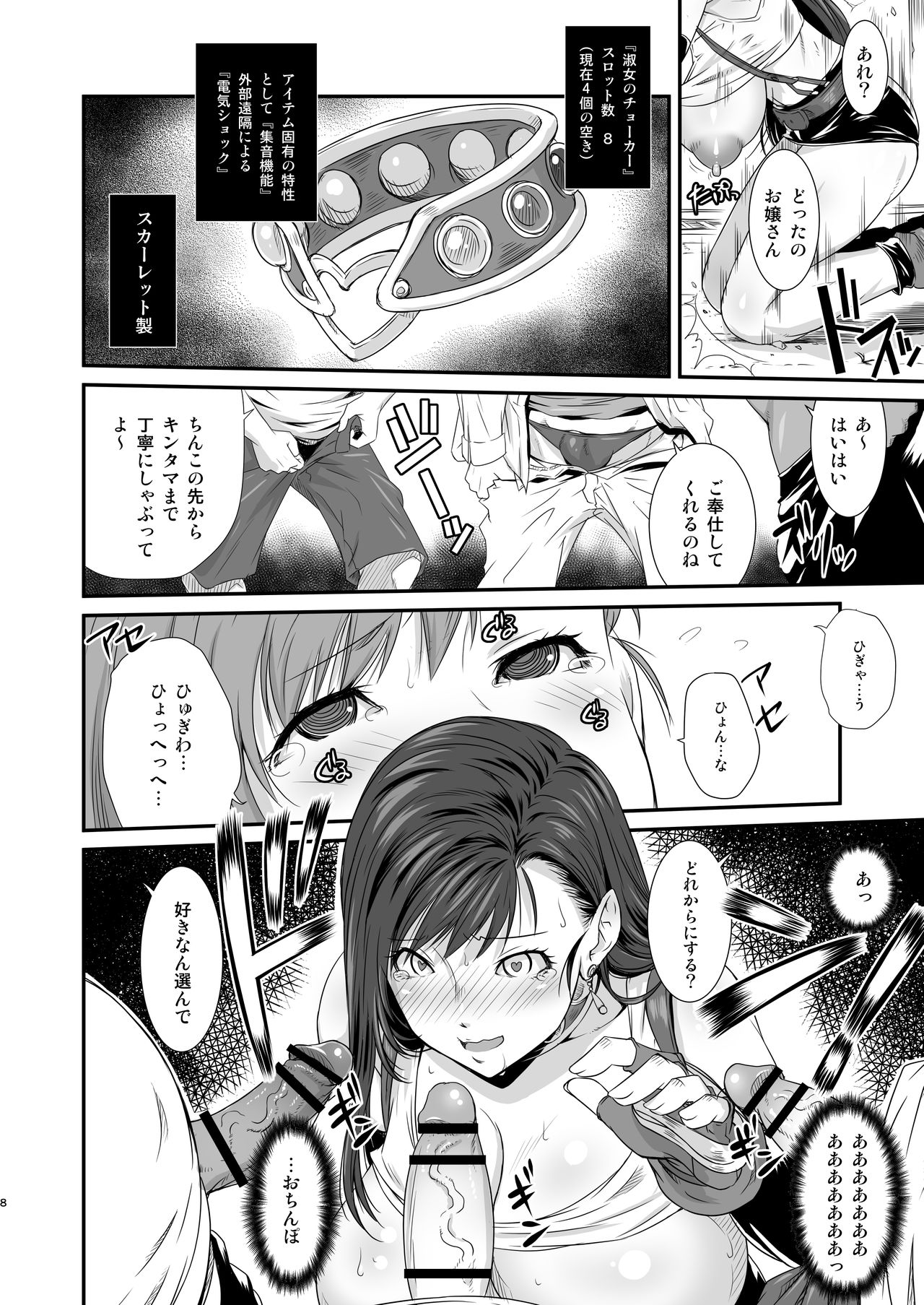 Boku no Kangaeta Materia: Kai page 8 full