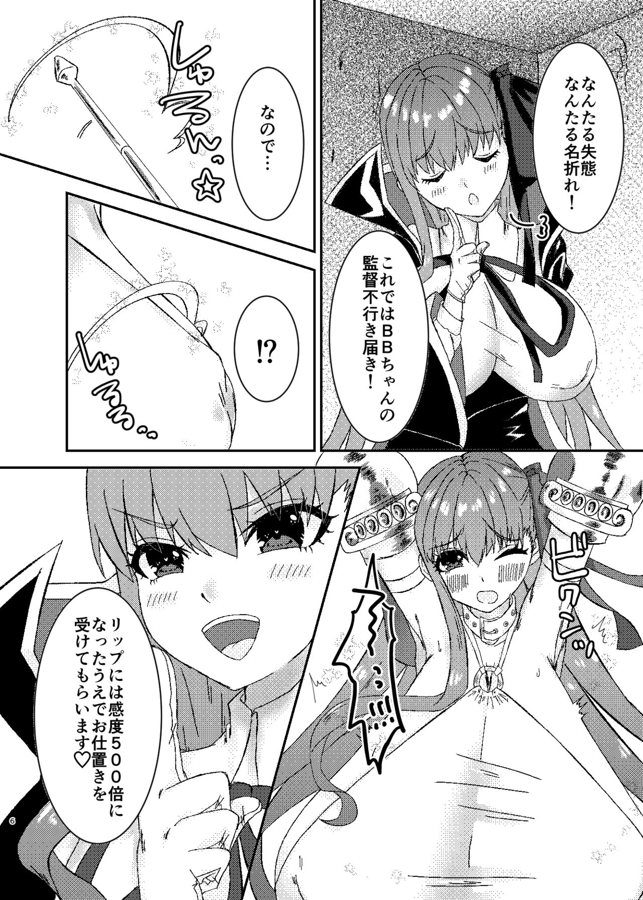 Lip no Oppai ni Oshioki desu page 6 full