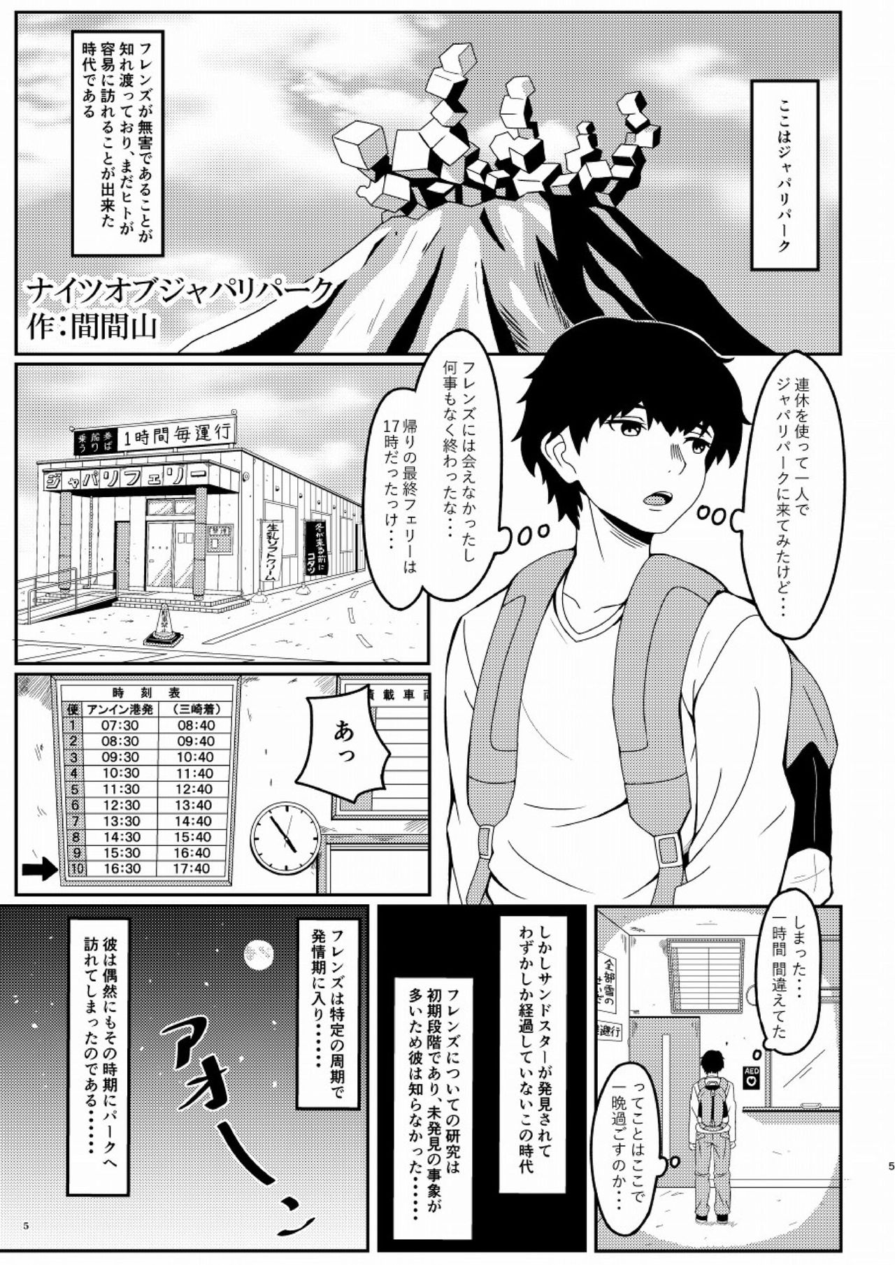 Friends Gyaku Rape Goudoushi ~Animal Girl ni Yoru Seiteki Boukou Higai Kirokushuu~ page 4 full