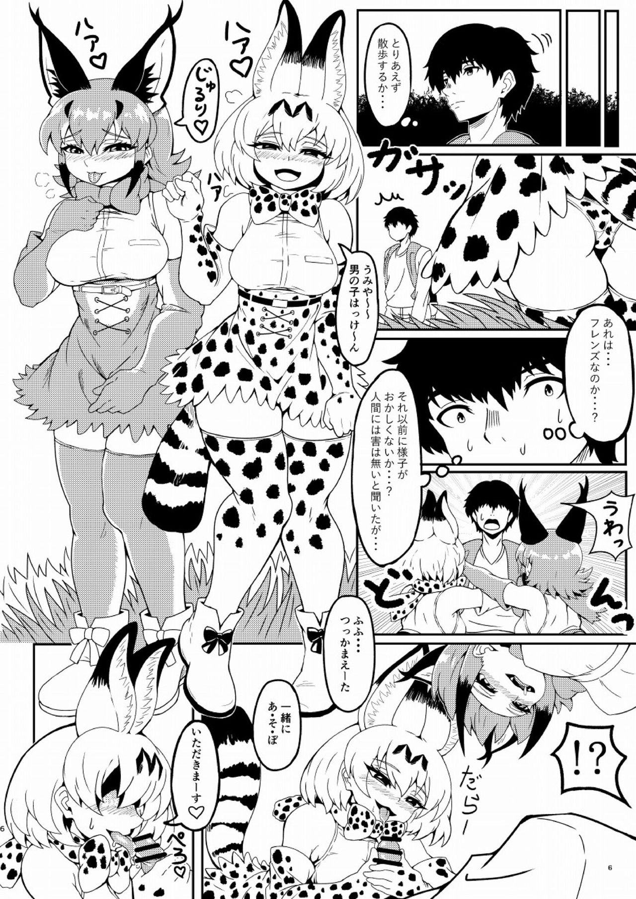 Friends Gyaku Rape Goudoushi ~Animal Girl ni Yoru Seiteki Boukou Higai Kirokushuu~ page 5 full