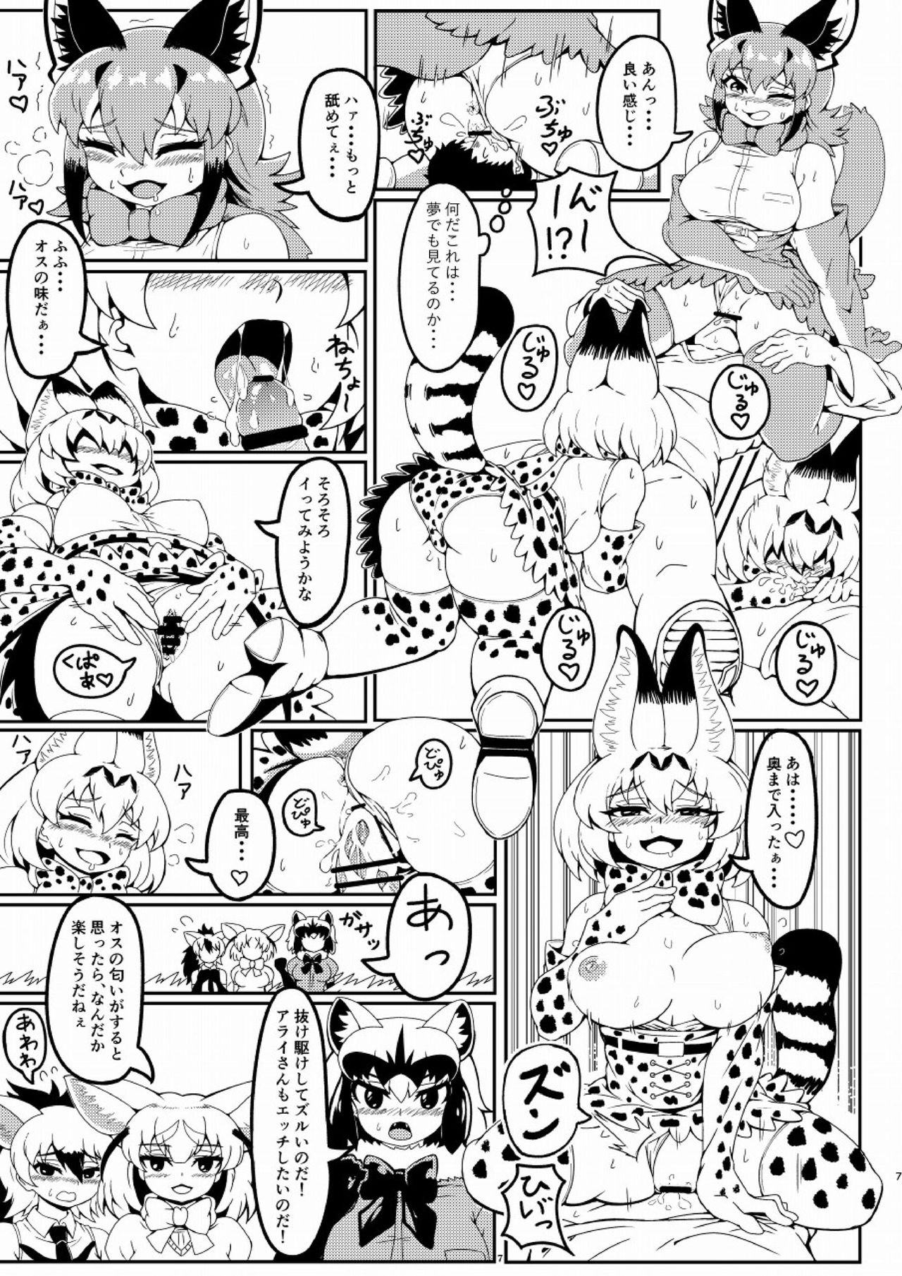 Friends Gyaku Rape Goudoushi ~Animal Girl ni Yoru Seiteki Boukou Higai Kirokushuu~ page 6 full