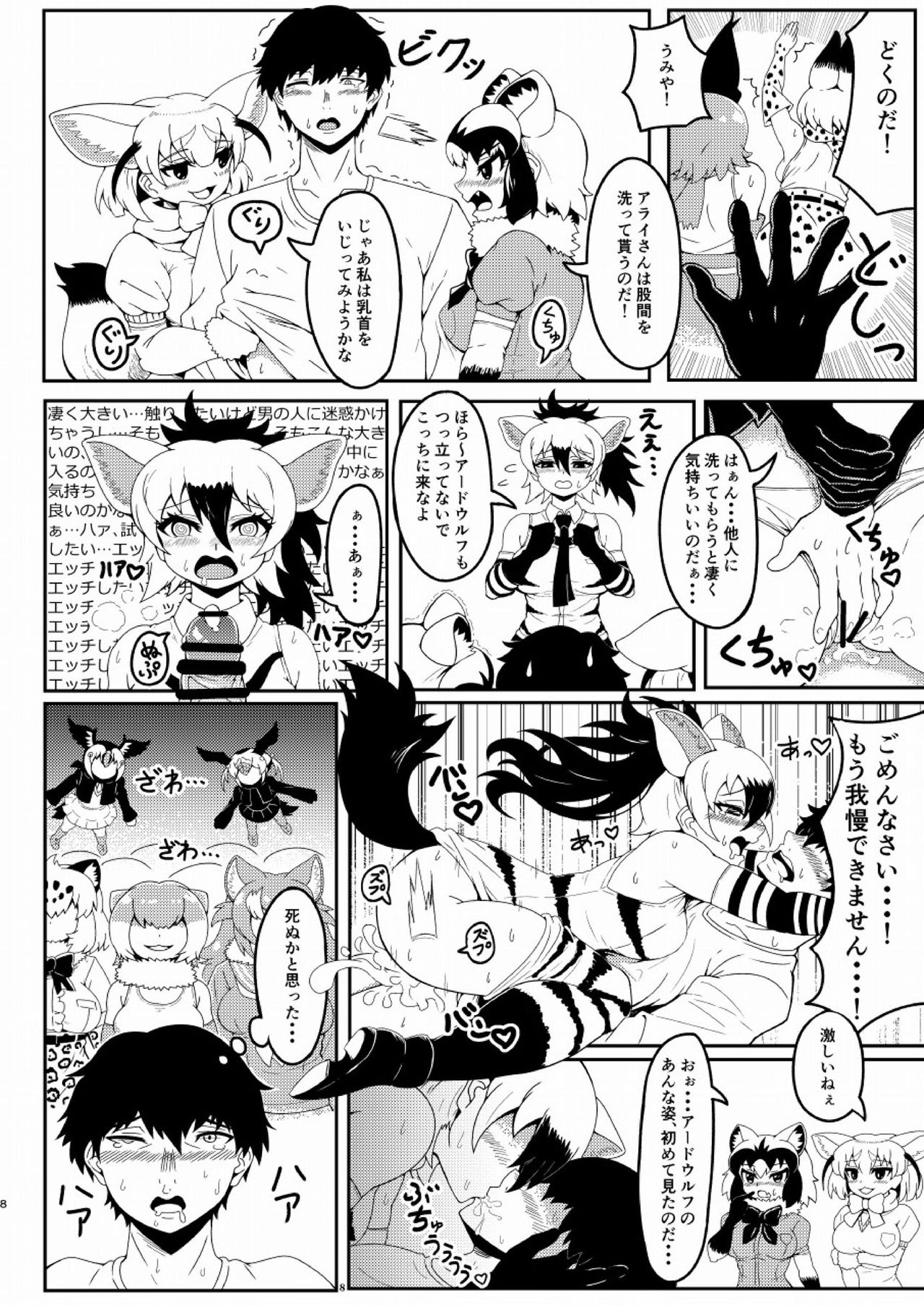 Friends Gyaku Rape Goudoushi ~Animal Girl ni Yoru Seiteki Boukou Higai Kirokushuu~ page 7 full