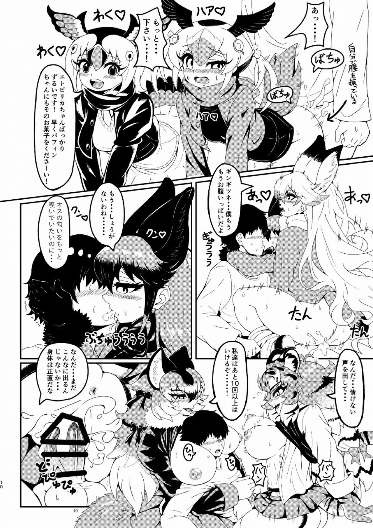 Friends Gyaku Rape Goudoushi ~Animal Girl ni Yoru Seiteki Boukou Higai Kirokushuu~ page 9 full