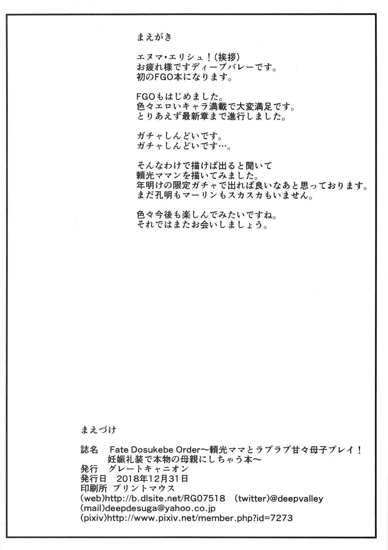 Fate Dosukebe Order ~Raikou Mama to Love Love Amaama Boshi Play! Ninshin Reisou de Honmono no Hahaoya ni Shichau Hon~ page 3 full