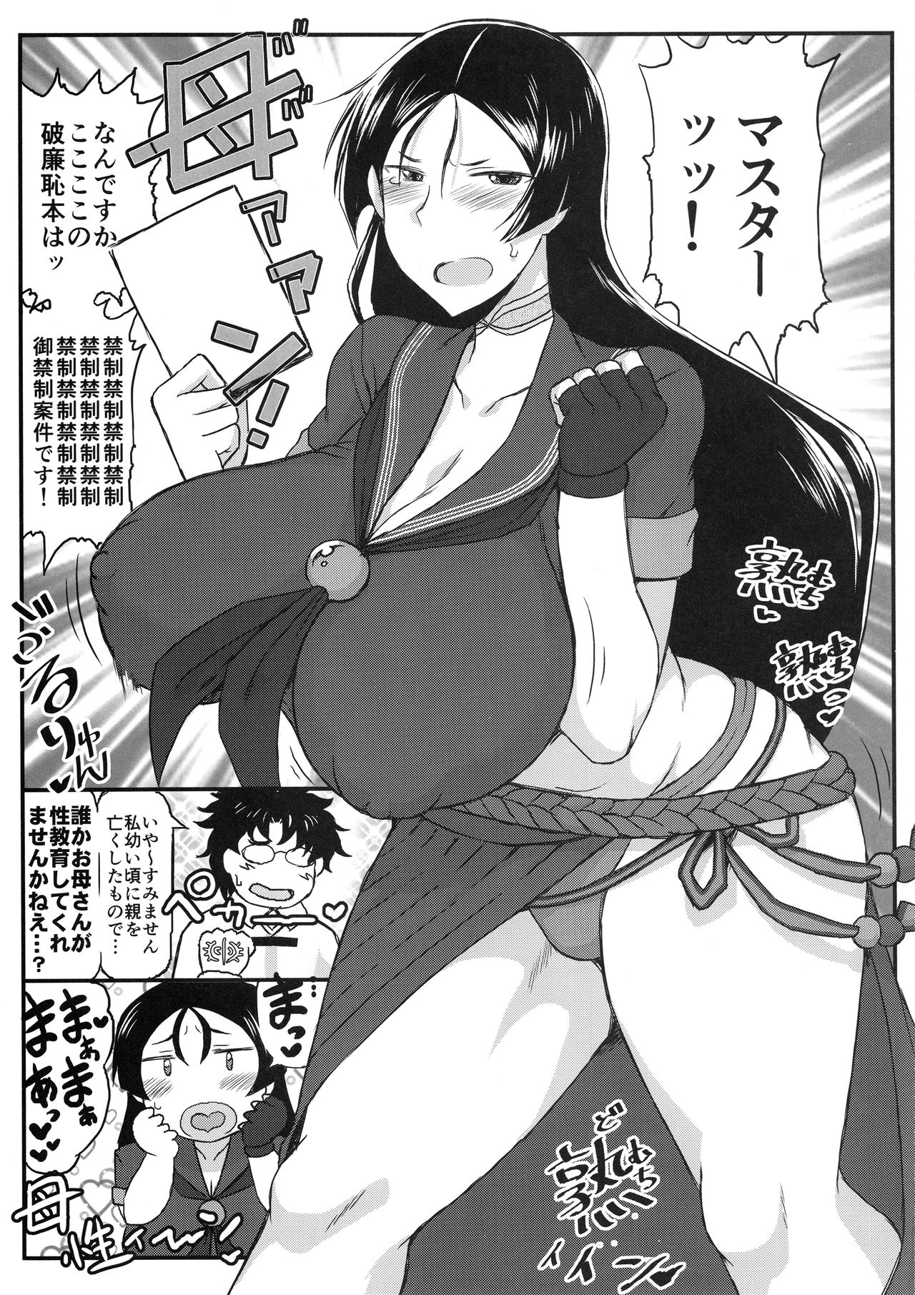 Fate Dosukebe Order ~Raikou Mama to Love Love Amaama Boshi Play! Ninshin Reisou de Honmono no Hahaoya ni Shichau Hon~ page 4 full