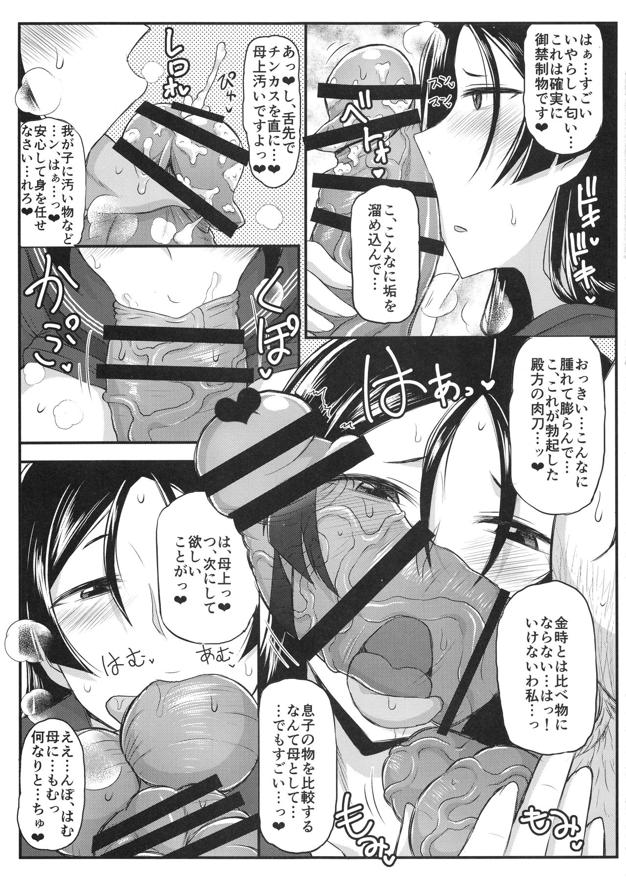 Fate Dosukebe Order ~Raikou Mama to Love Love Amaama Boshi Play! Ninshin Reisou de Honmono no Hahaoya ni Shichau Hon~ page 8 full