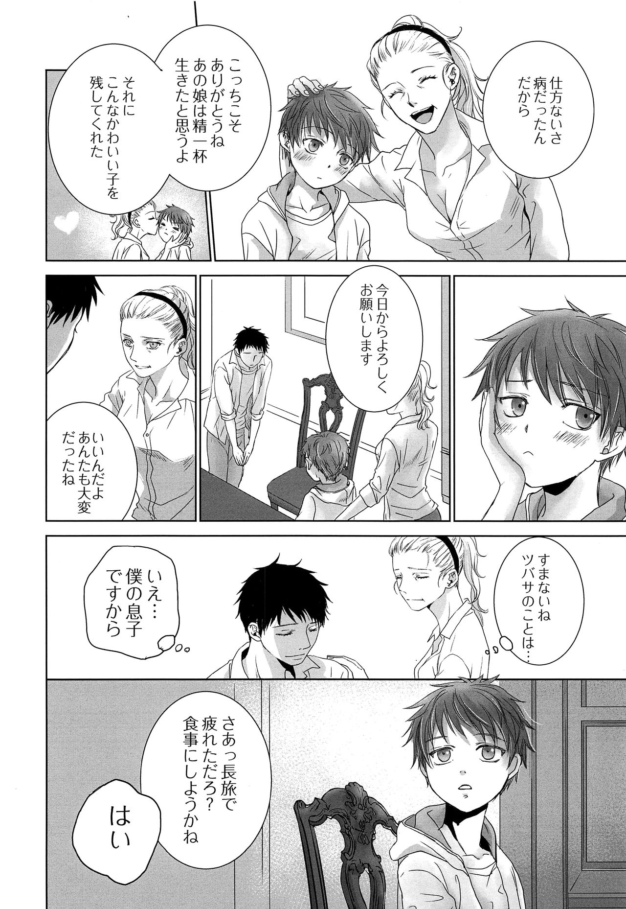 PAST ROBIN page 9 full