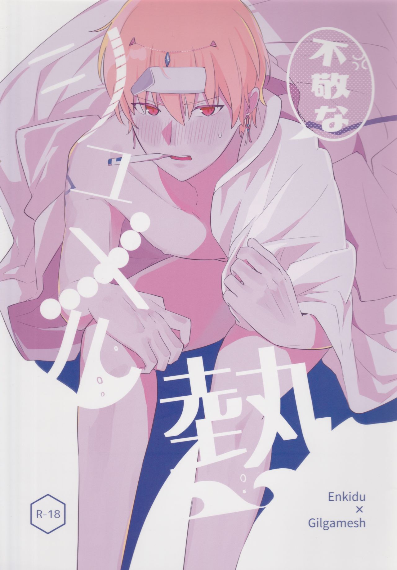 Fukeina Shumeru Netsu page 1 full