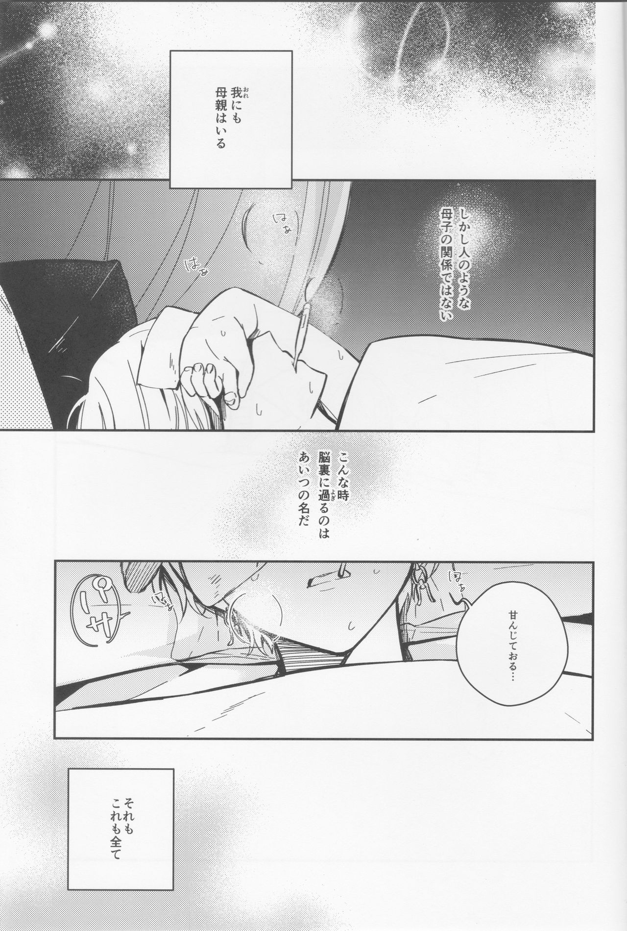 Fukeina Shumeru Netsu page 2 full