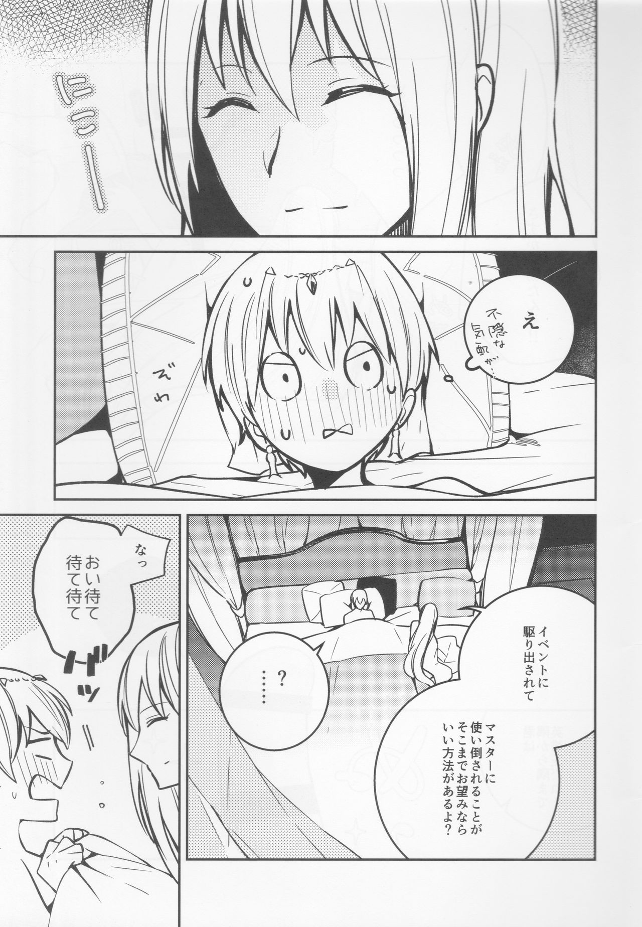 Fukeina Shumeru Netsu page 6 full