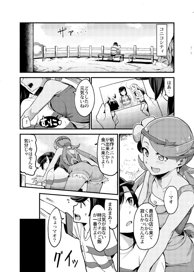 Melt in Green... page 4 full